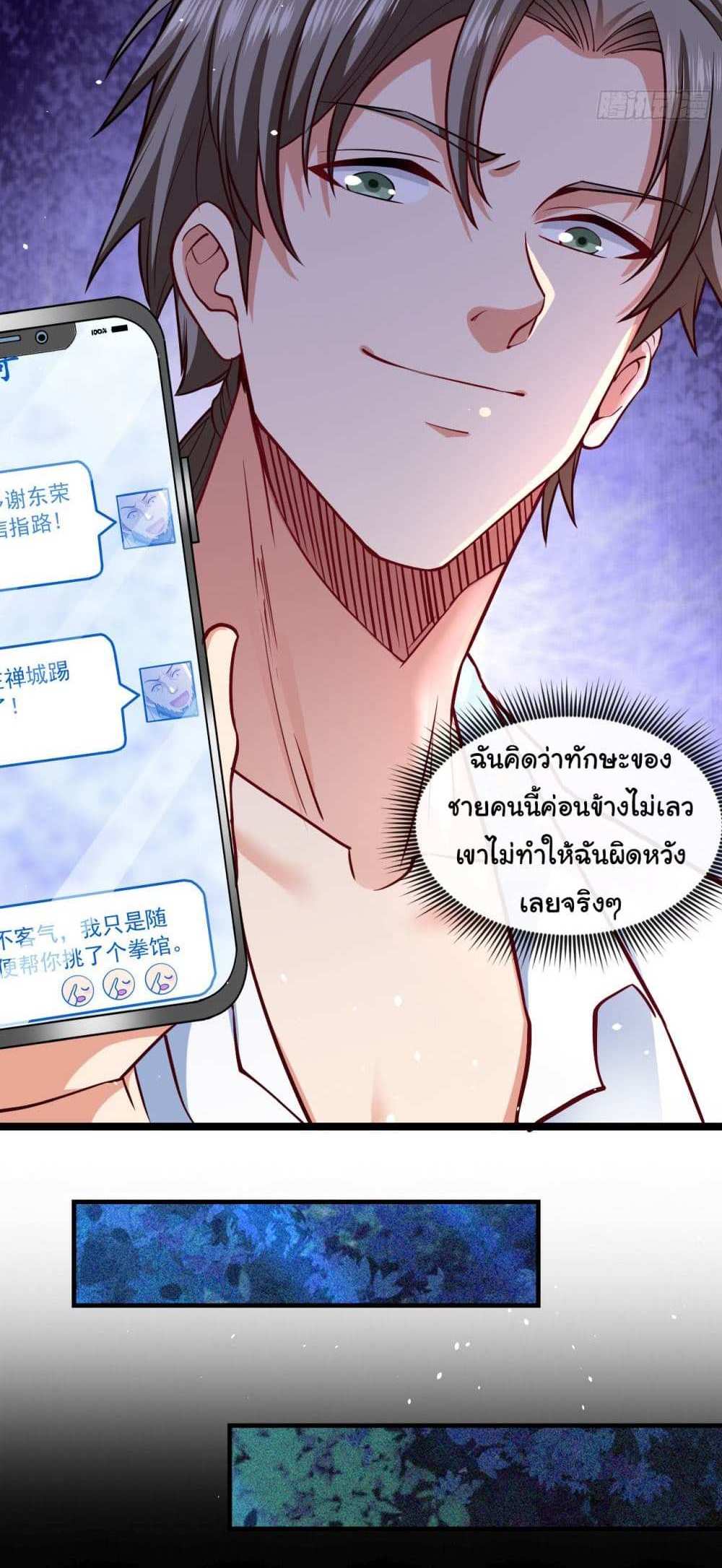 Chu Chen, The Trash Son-in-Law แปลไทย