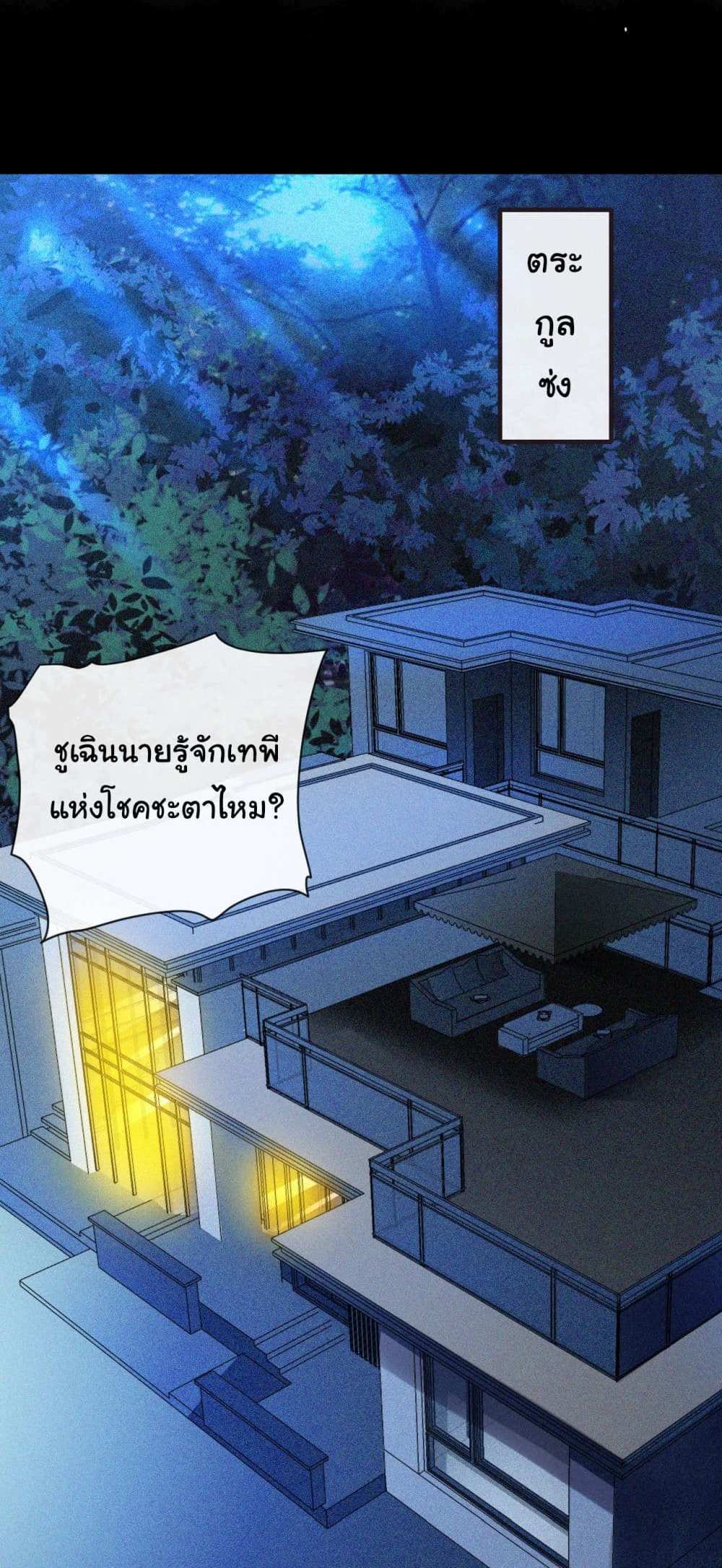 Chu Chen, The Trash Son-in-Law แปลไทย