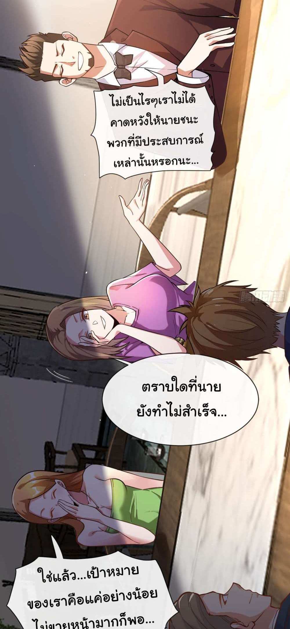 Chu Chen, The Trash Son-in-Law แปลไทย