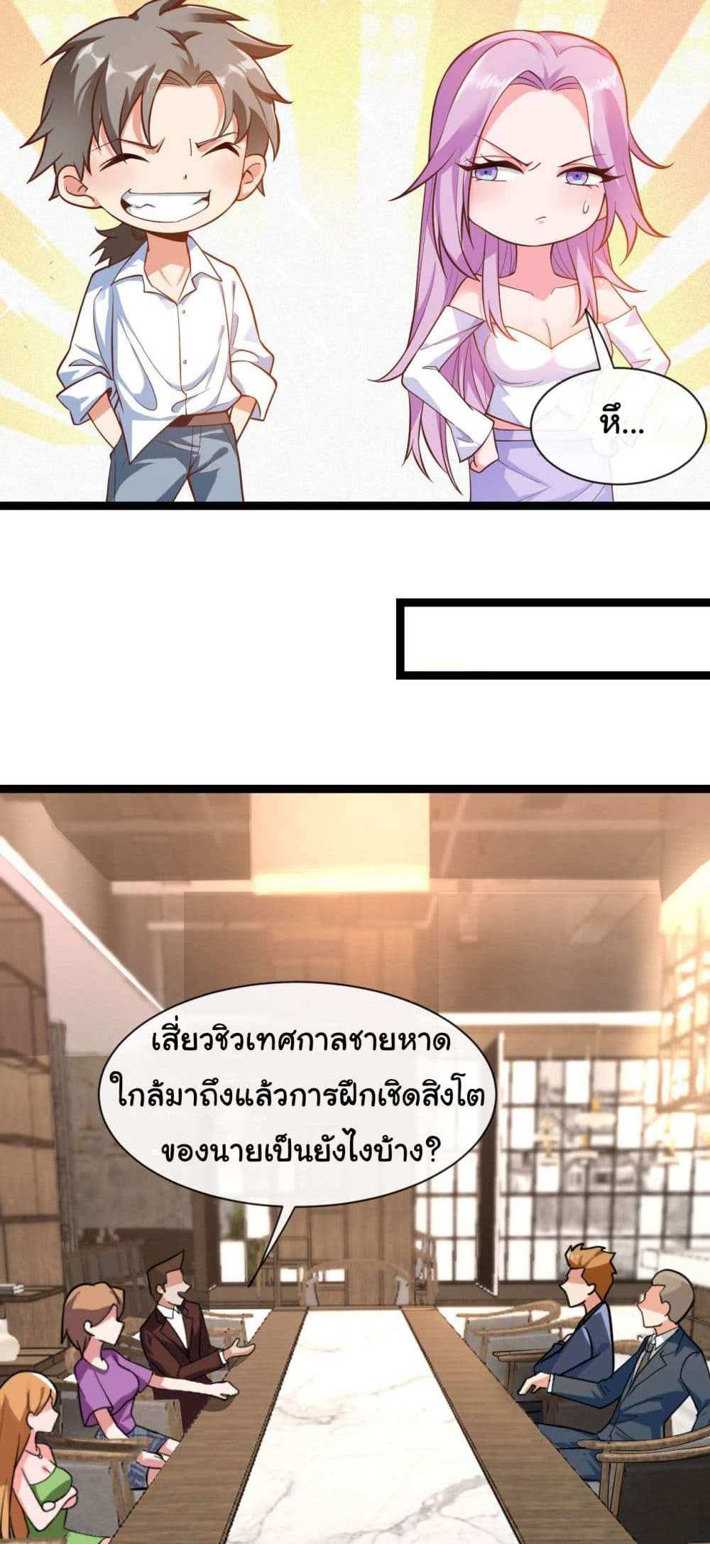 Chu Chen, The Trash Son-in-Law แปลไทย