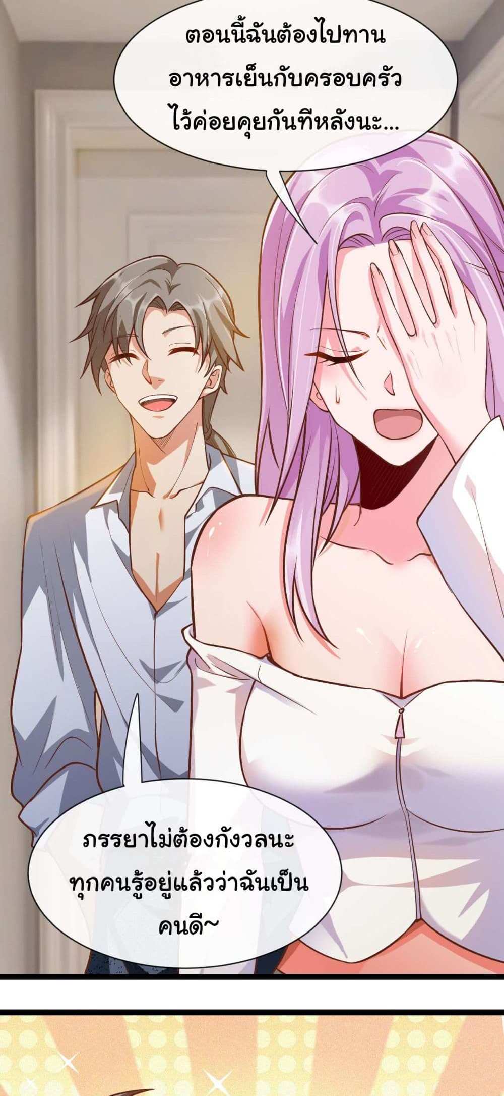 Chu Chen, The Trash Son-in-Law แปลไทย