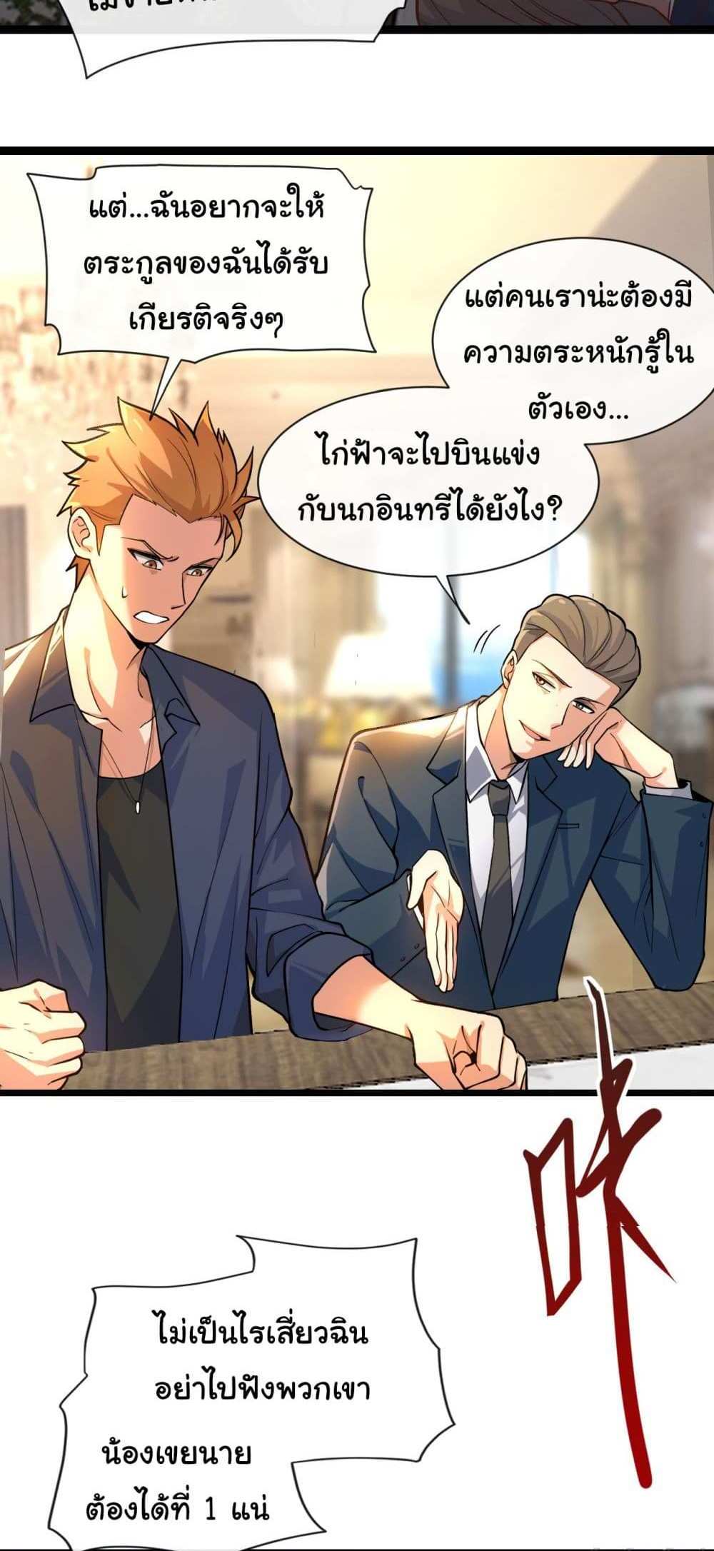 Chu Chen, The Trash Son-in-Law แปลไทย