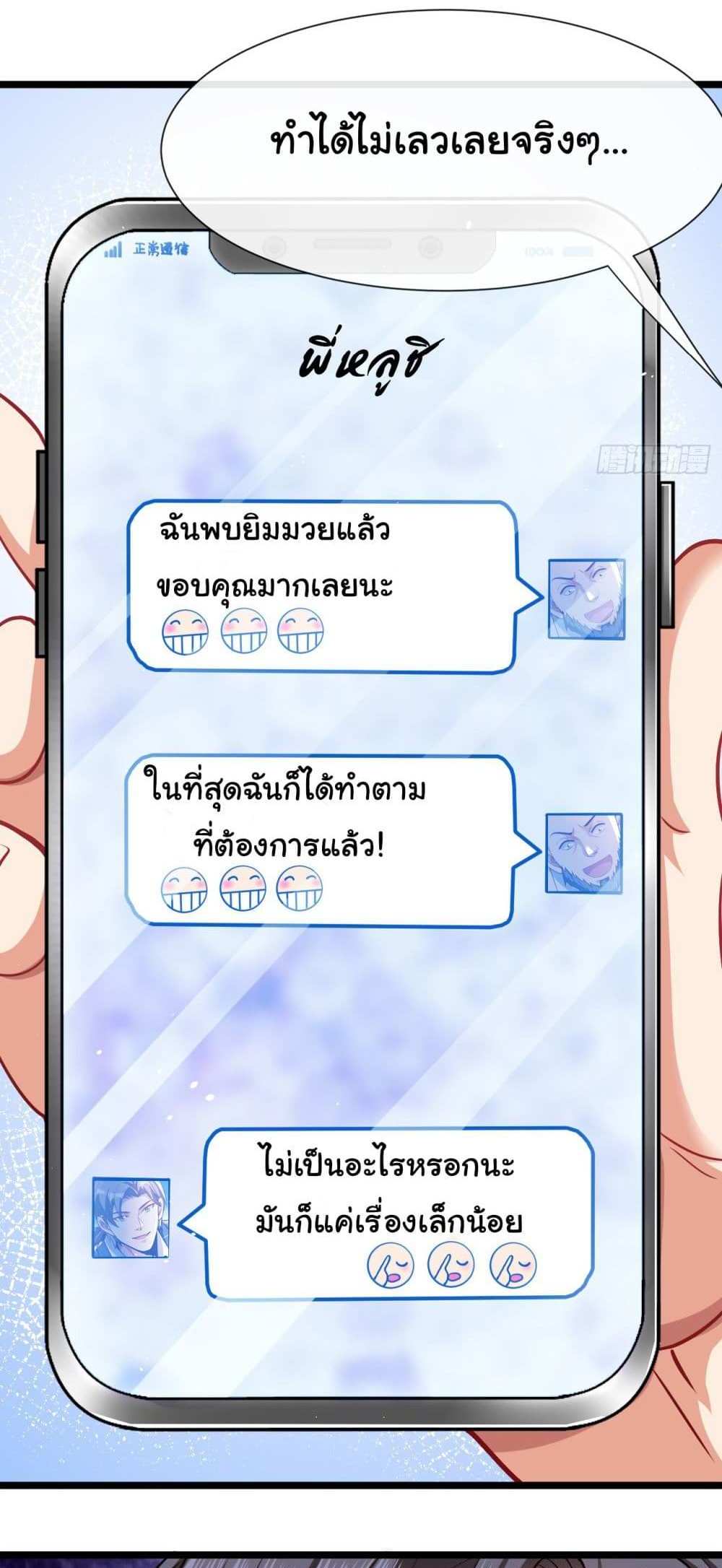 Chu Chen, The Trash Son-in-Law แปลไทย