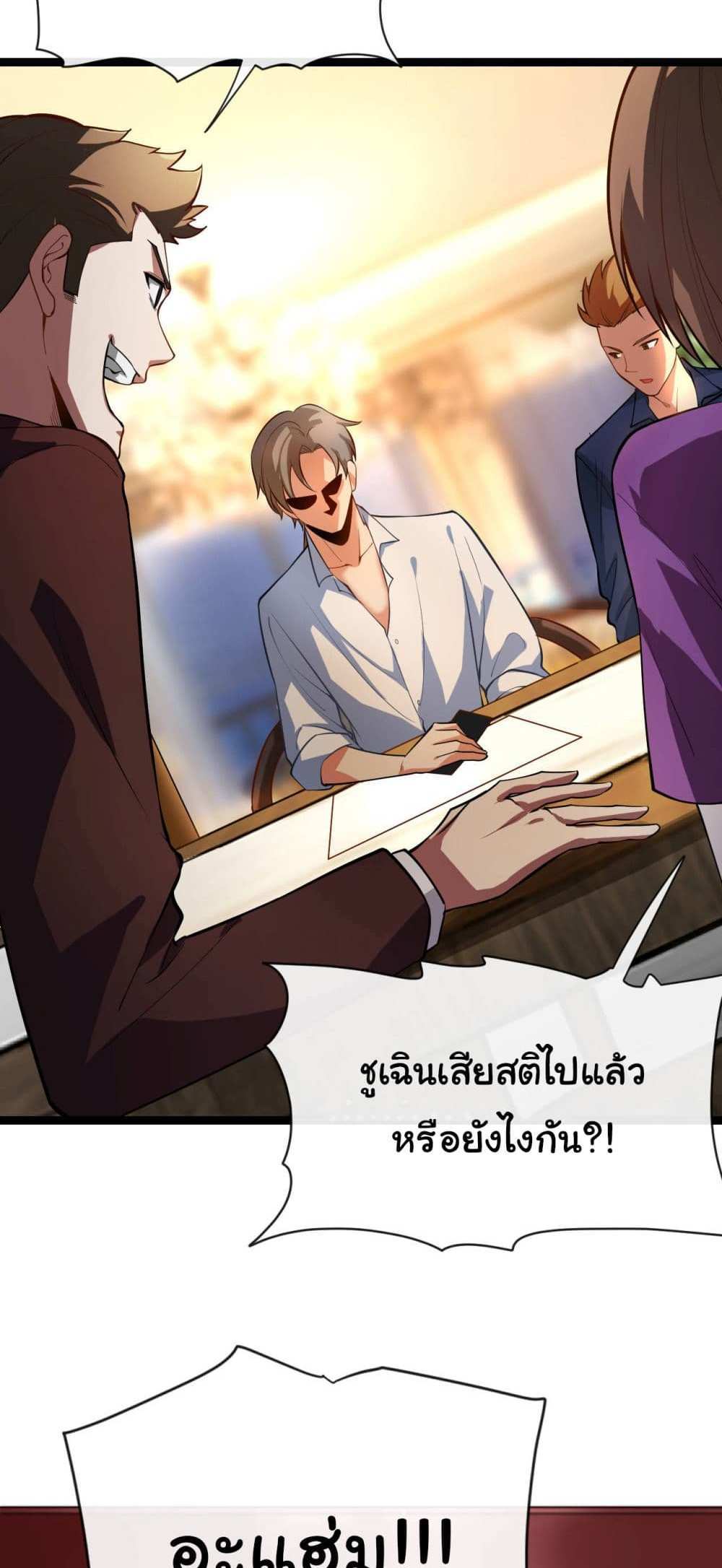 Chu Chen, The Trash Son-in-Law แปลไทย