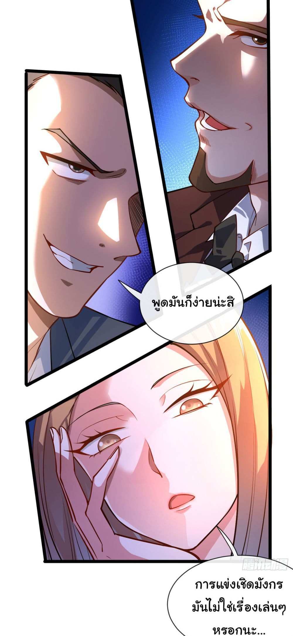 Chu Chen, The Trash Son-in-Law แปลไทย