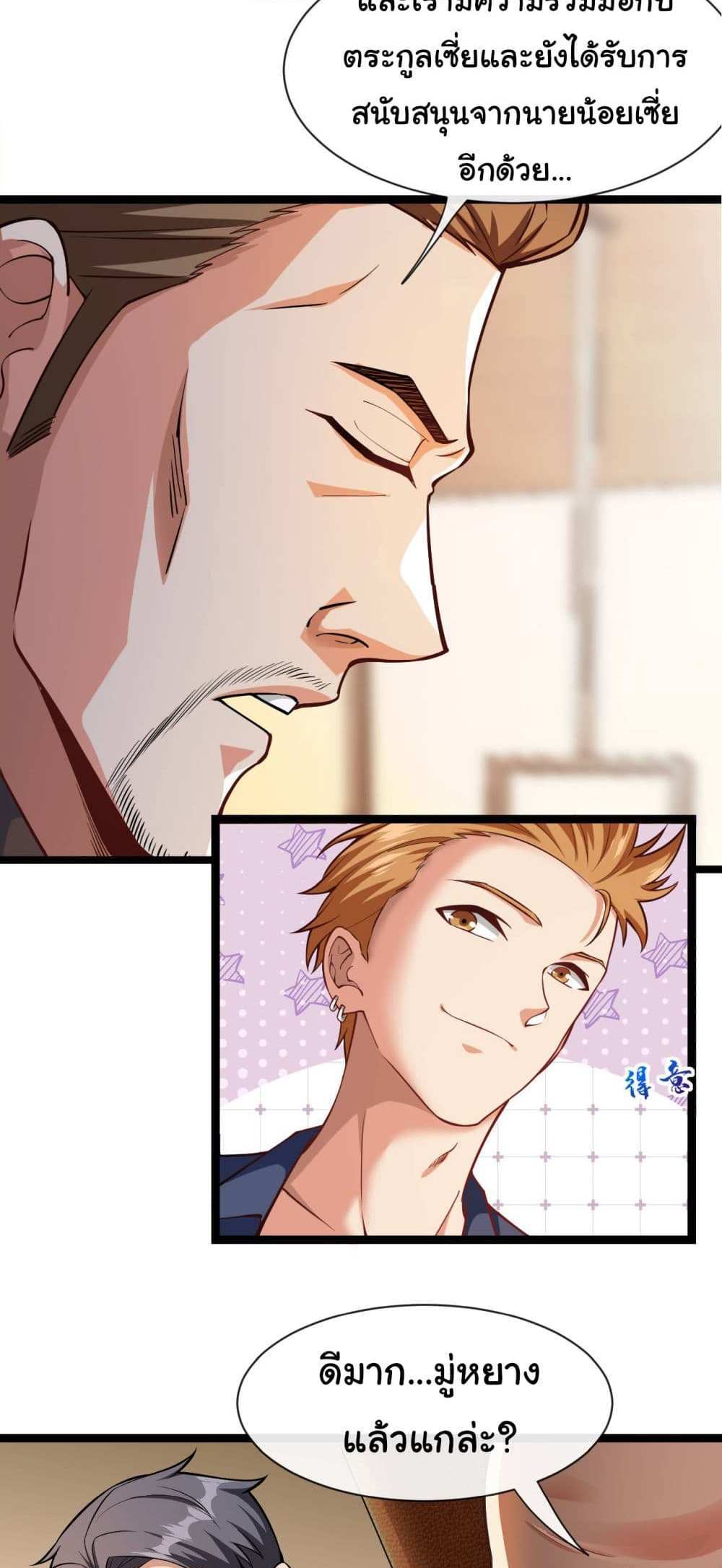 Chu Chen, The Trash Son-in-Law แปลไทย