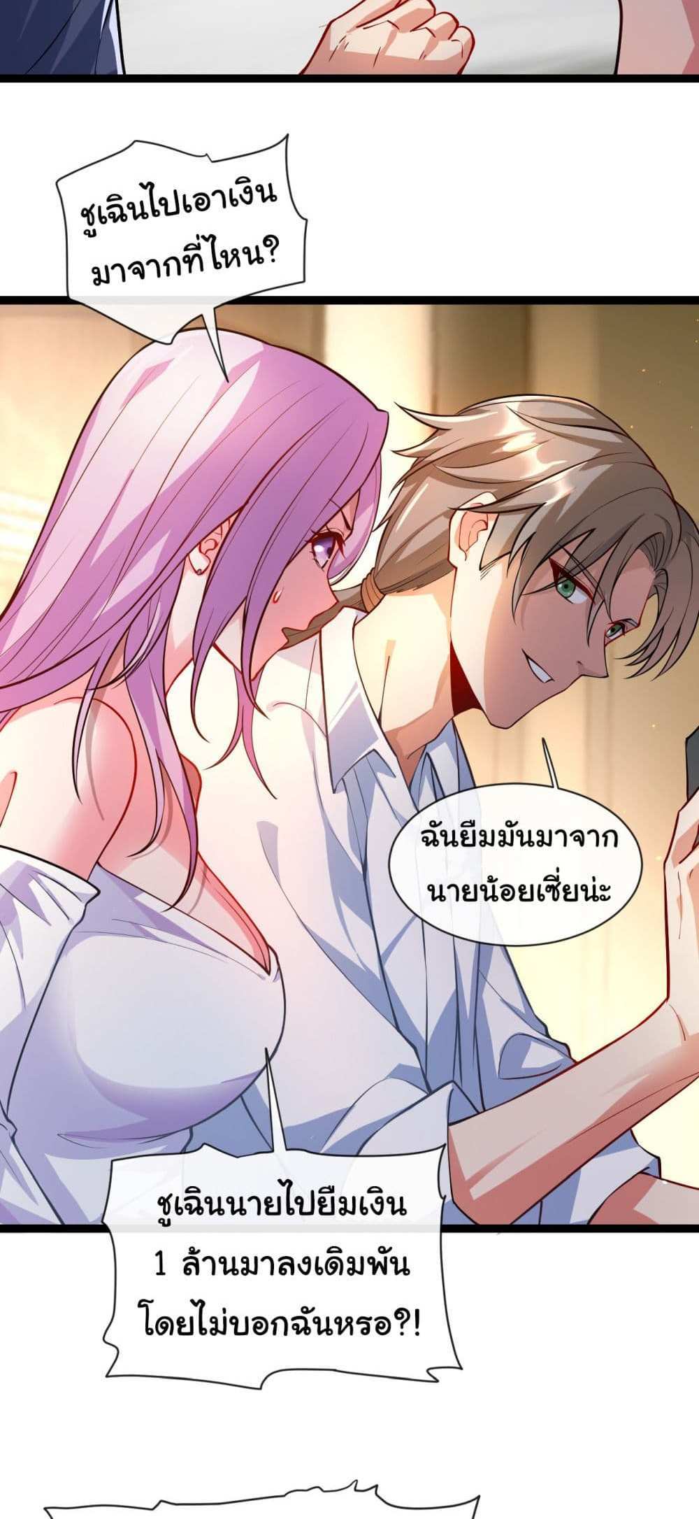 Chu Chen, The Trash Son-in-Law แปลไทย