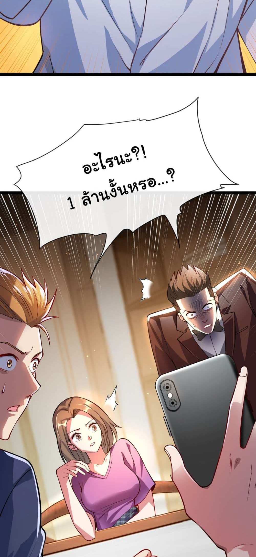 Chu Chen, The Trash Son-in-Law แปลไทย