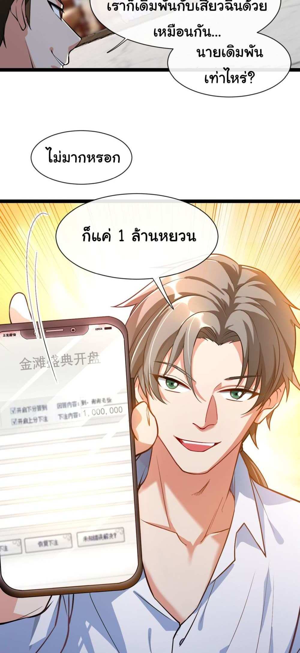 Chu Chen, The Trash Son-in-Law แปลไทย