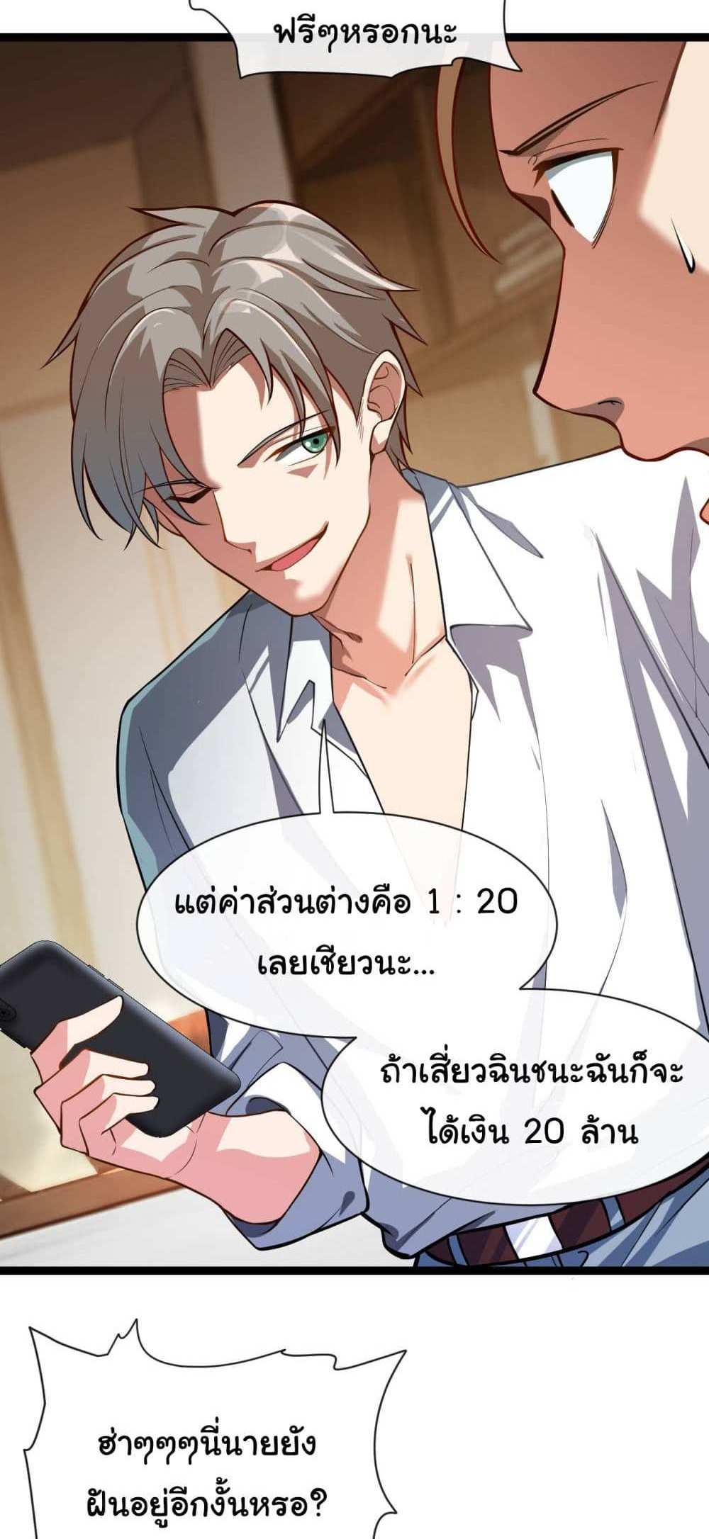 Chu Chen, The Trash Son-in-Law แปลไทย