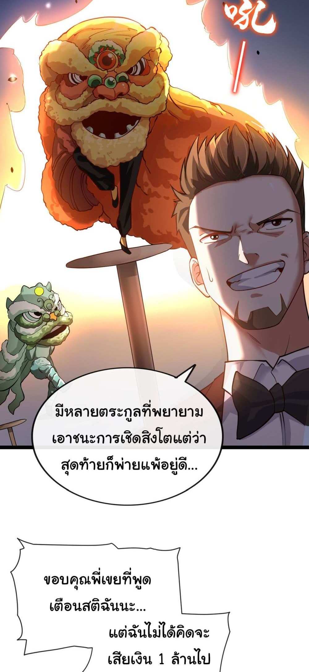 Chu Chen, The Trash Son-in-Law แปลไทย