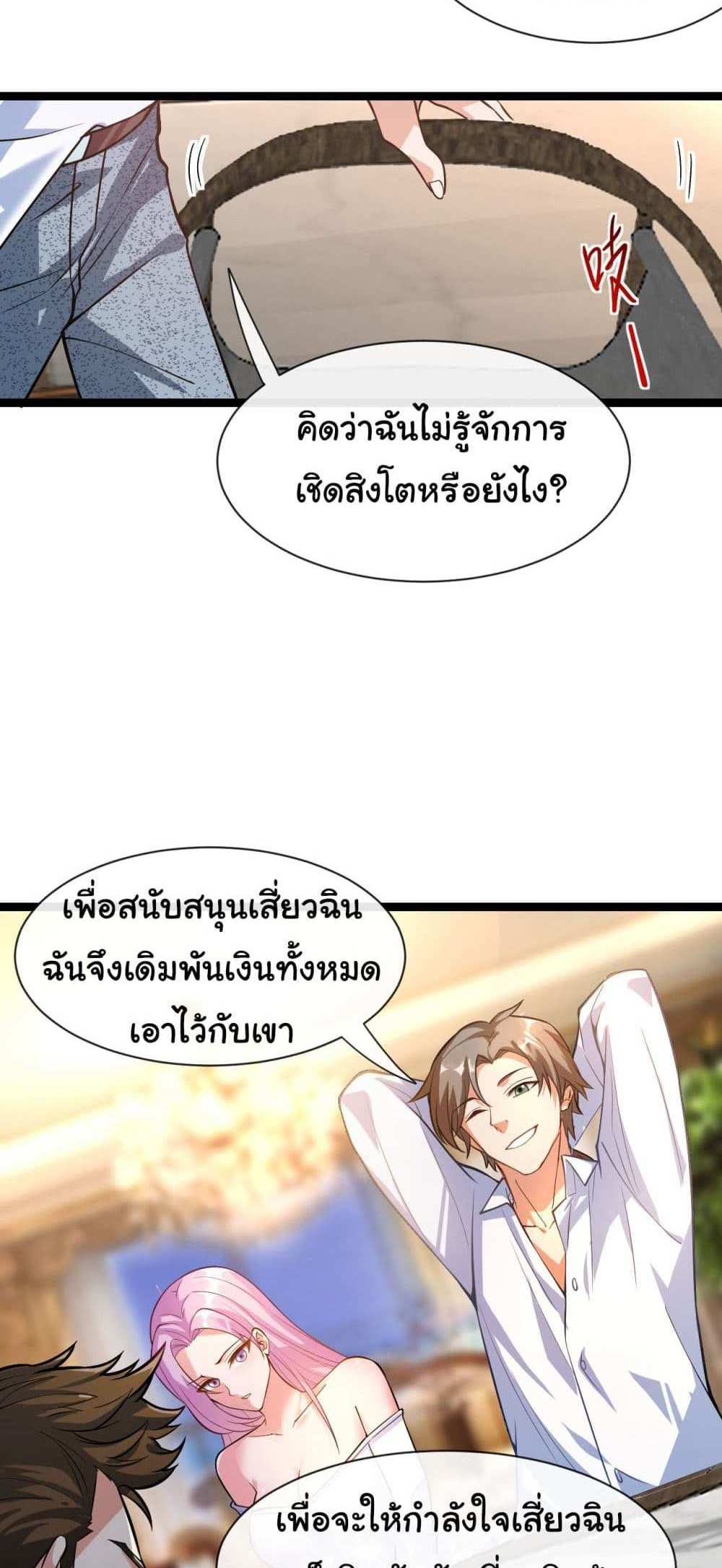 Chu Chen, The Trash Son-in-Law แปลไทย