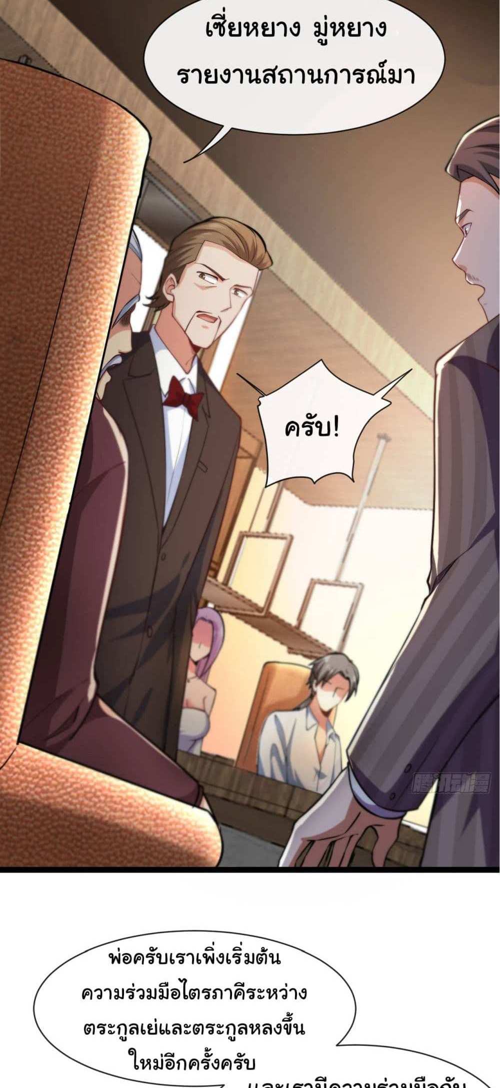 Chu Chen, The Trash Son-in-Law แปลไทย