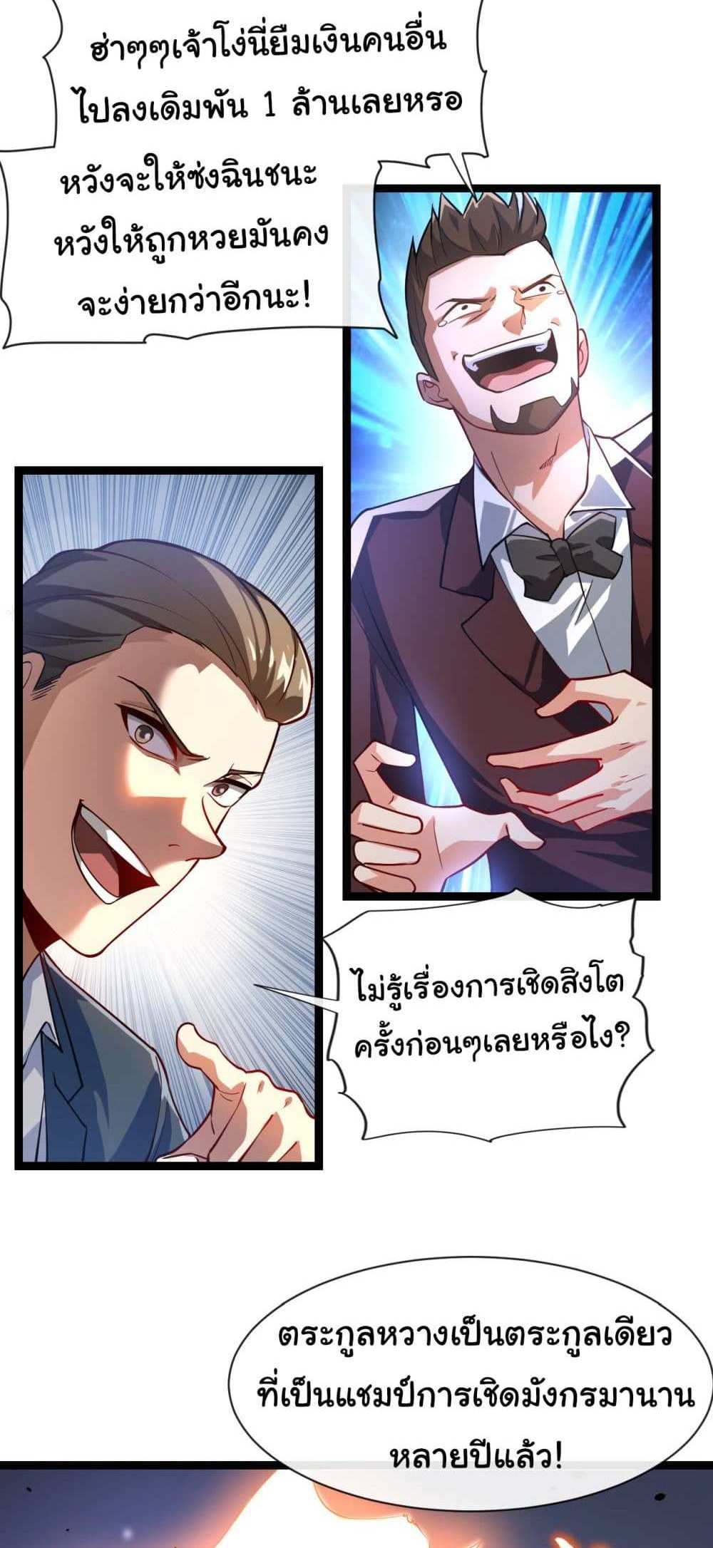 Chu Chen, The Trash Son-in-Law แปลไทย