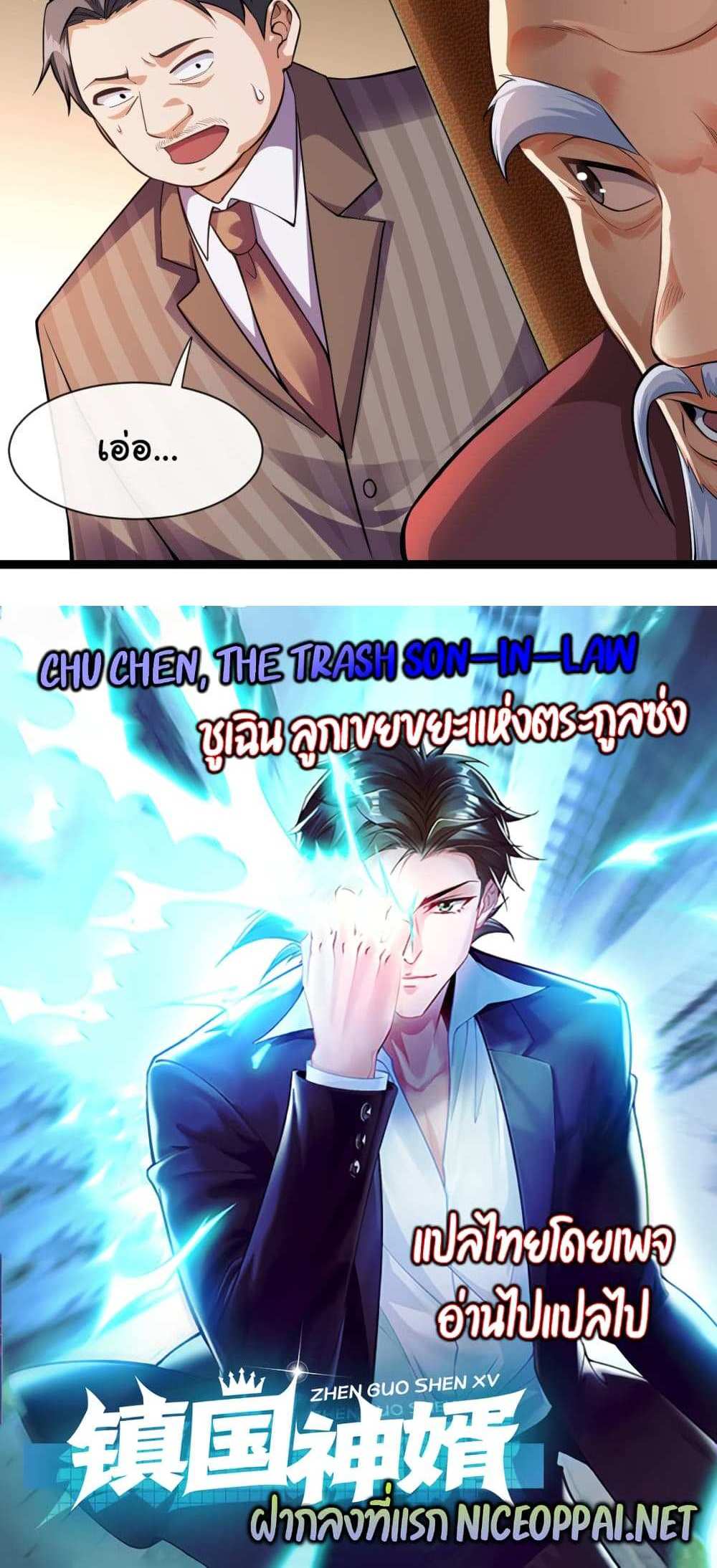 Chu Chen, The Trash Son-in-Law แปลไทย