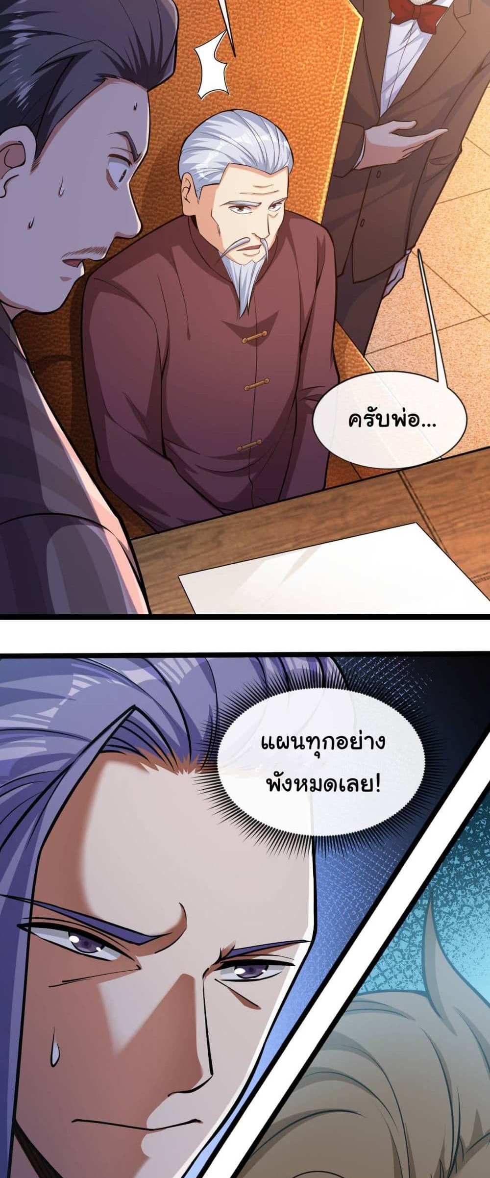 Chu Chen, The Trash Son-in-Law แปลไทย