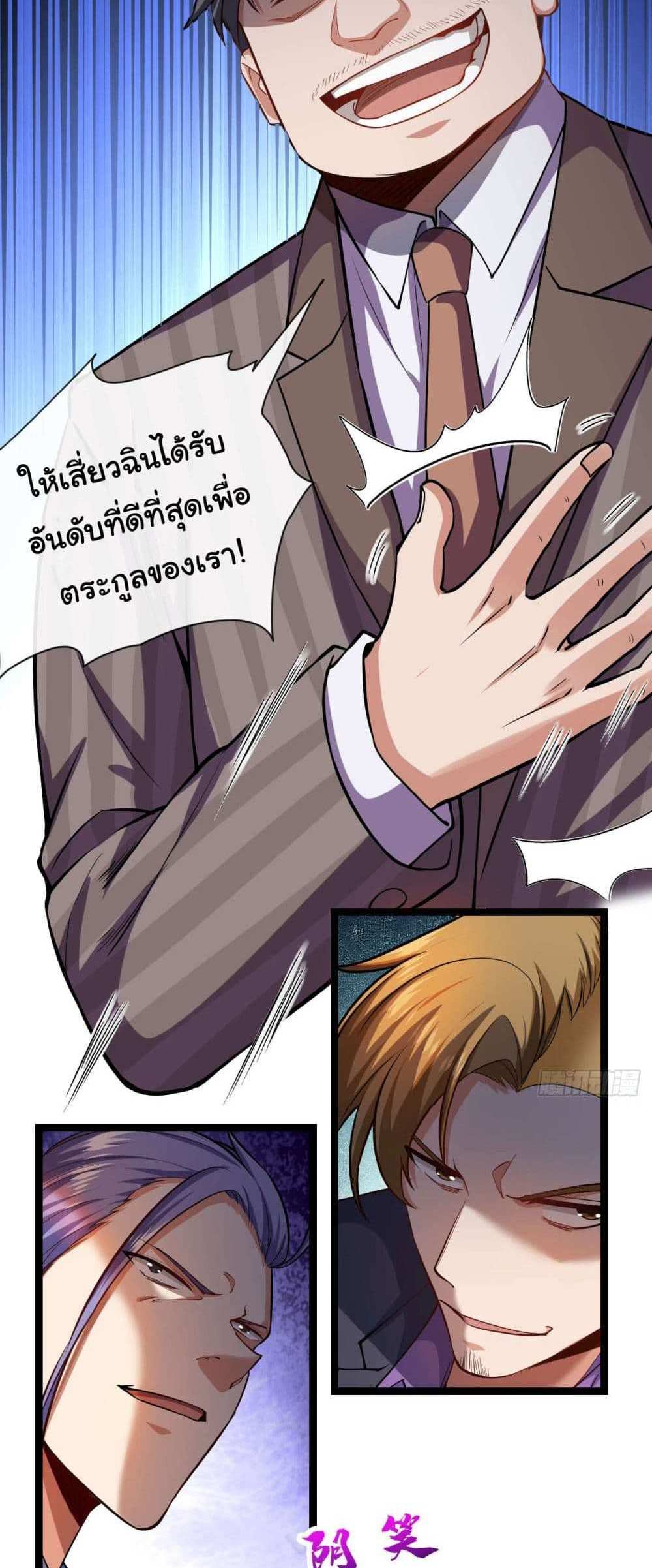 Chu Chen, The Trash Son-in-Law แปลไทย