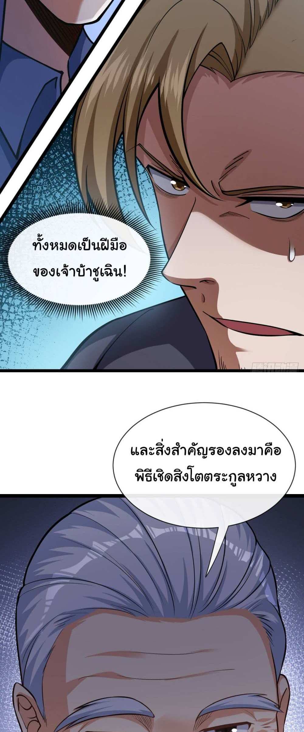 Chu Chen, The Trash Son-in-Law แปลไทย