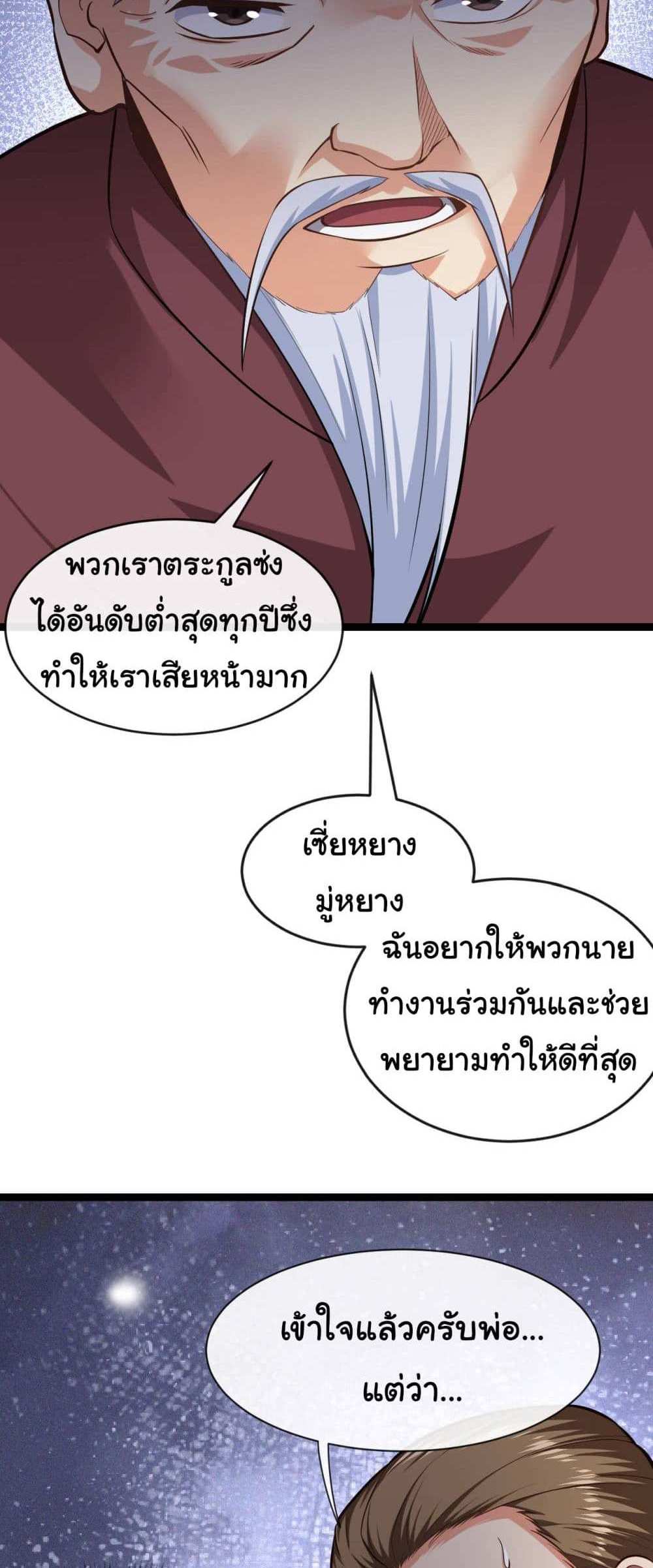 Chu Chen, The Trash Son-in-Law แปลไทย