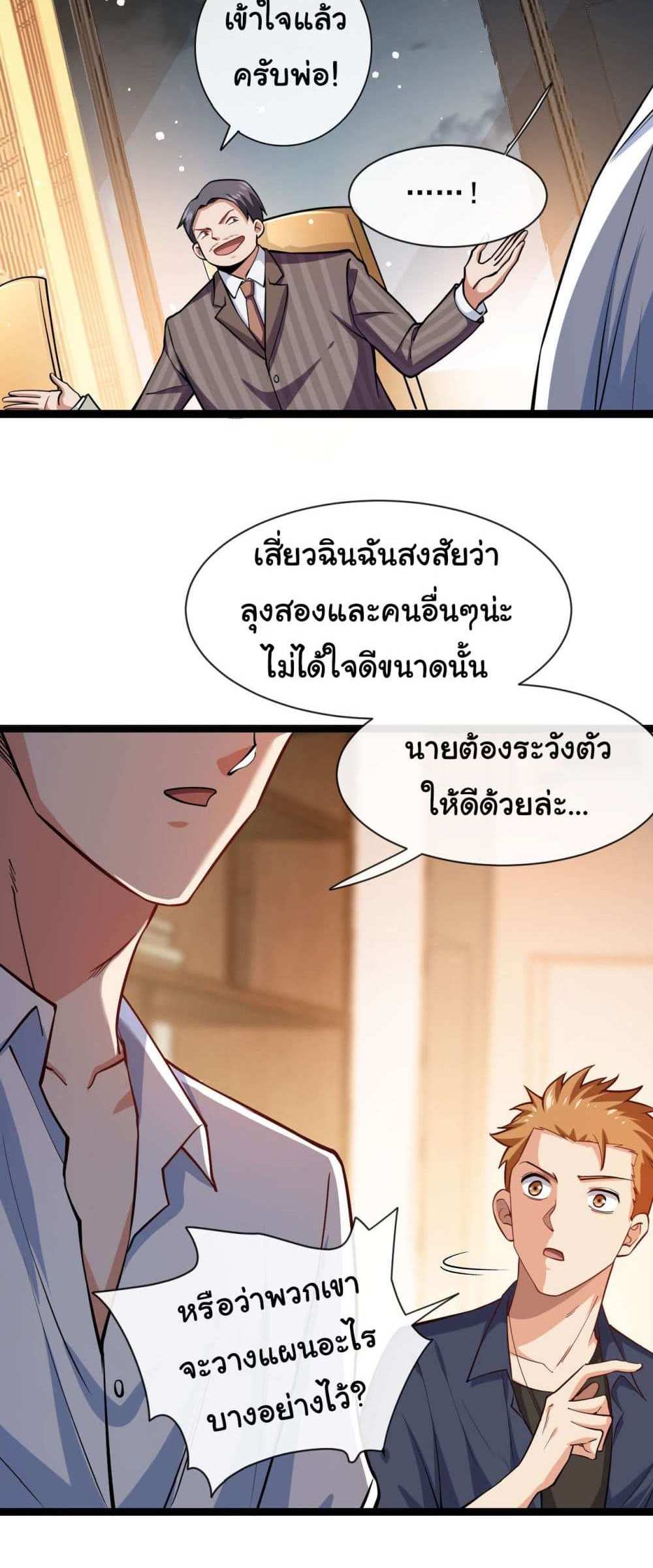 Chu Chen, The Trash Son-in-Law แปลไทย