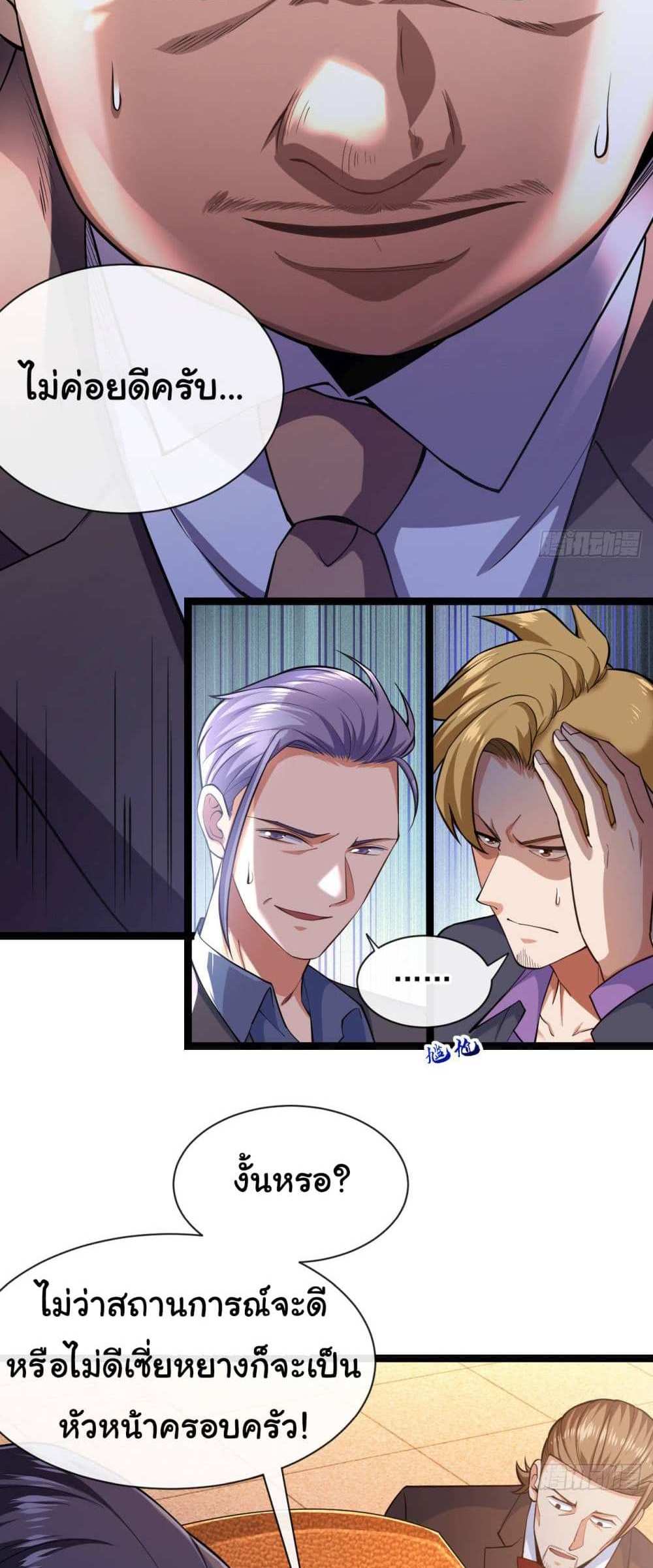 Chu Chen, The Trash Son-in-Law แปลไทย