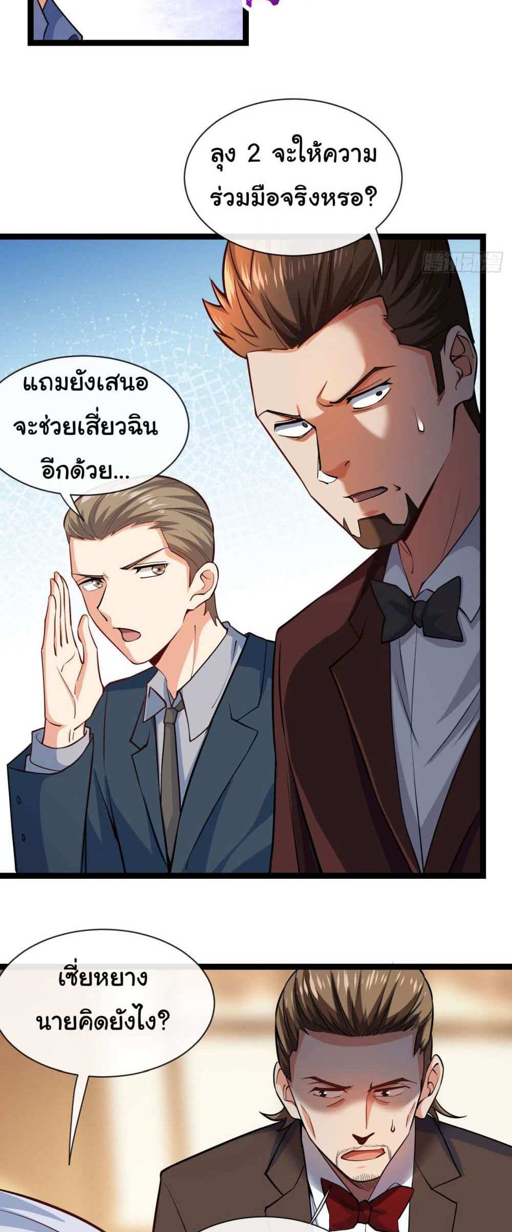 Chu Chen, The Trash Son-in-Law แปลไทย