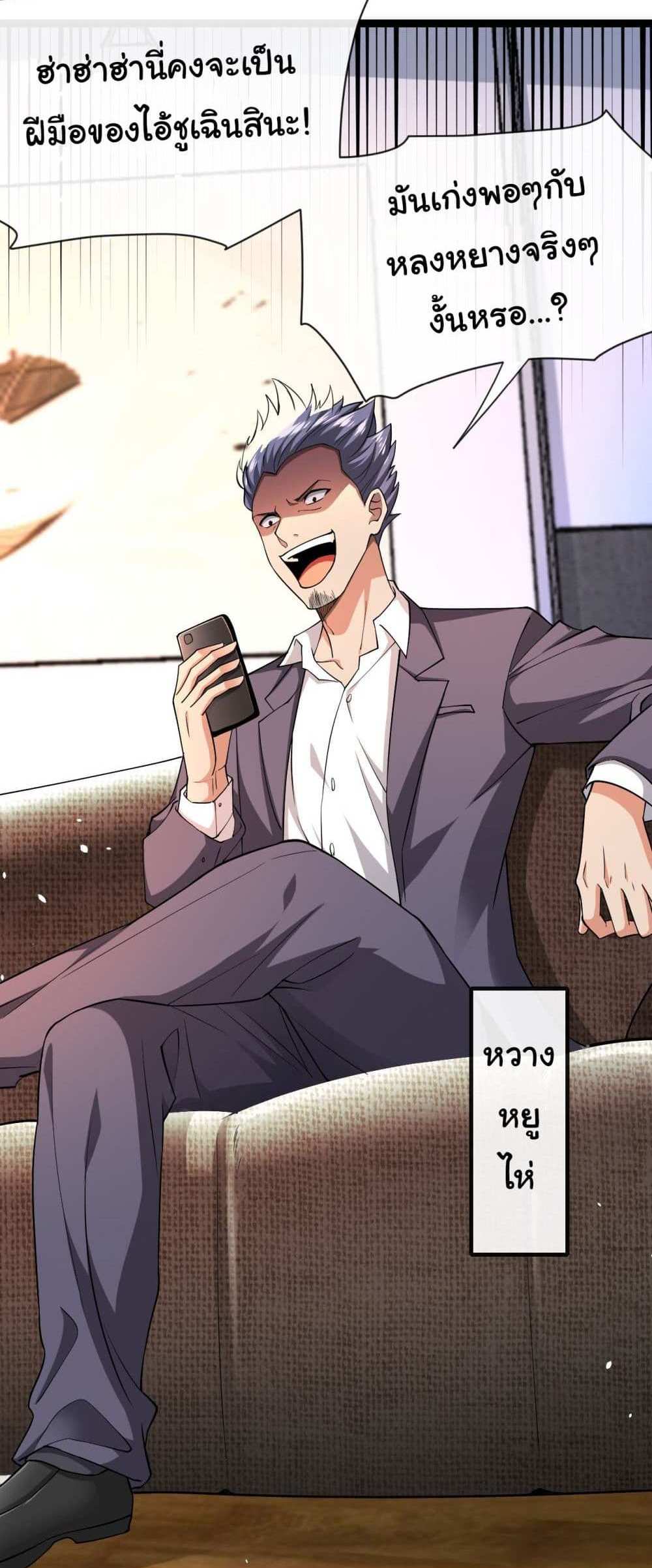 Chu Chen, The Trash Son-in-Law แปลไทย