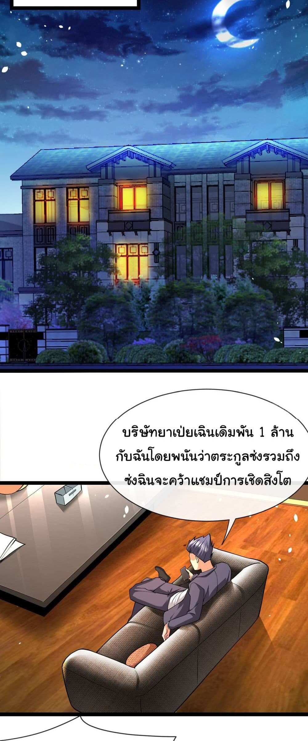 Chu Chen, The Trash Son-in-Law แปลไทย