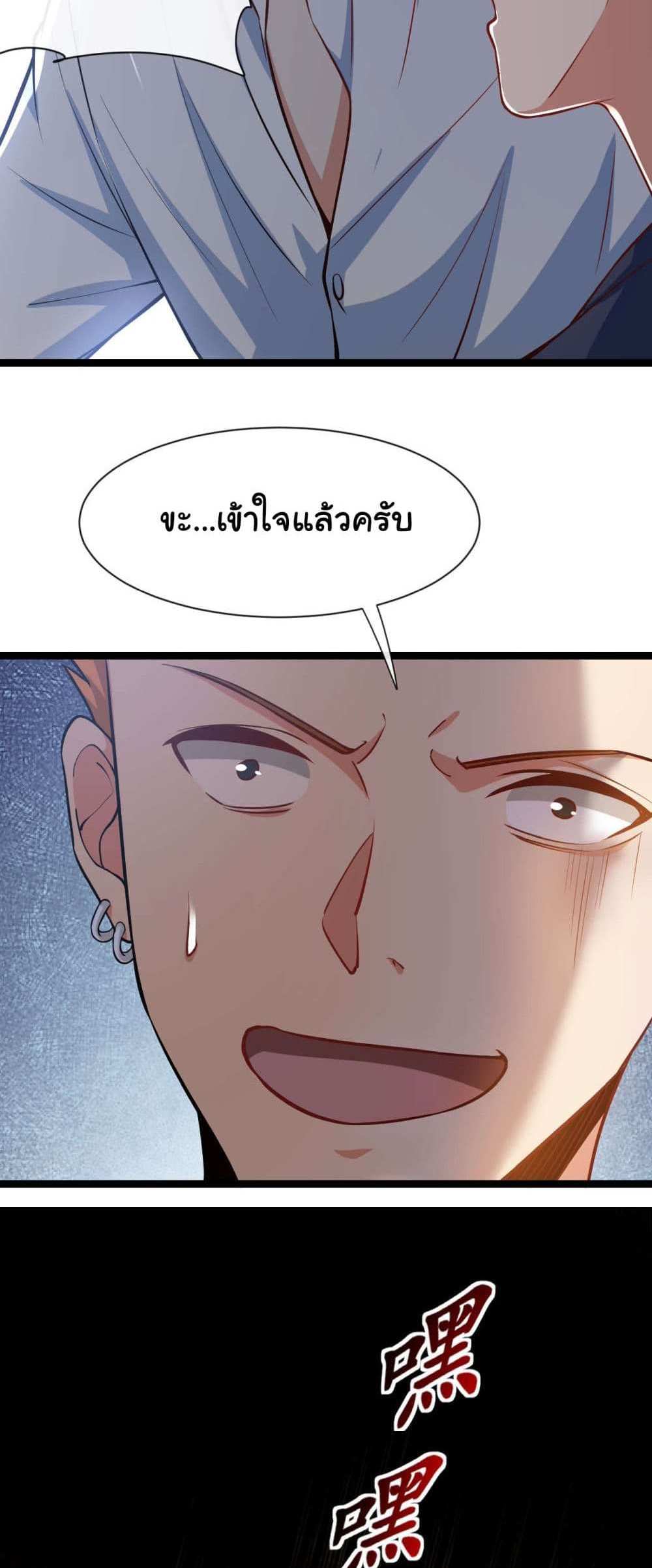 Chu Chen, The Trash Son-in-Law แปลไทย
