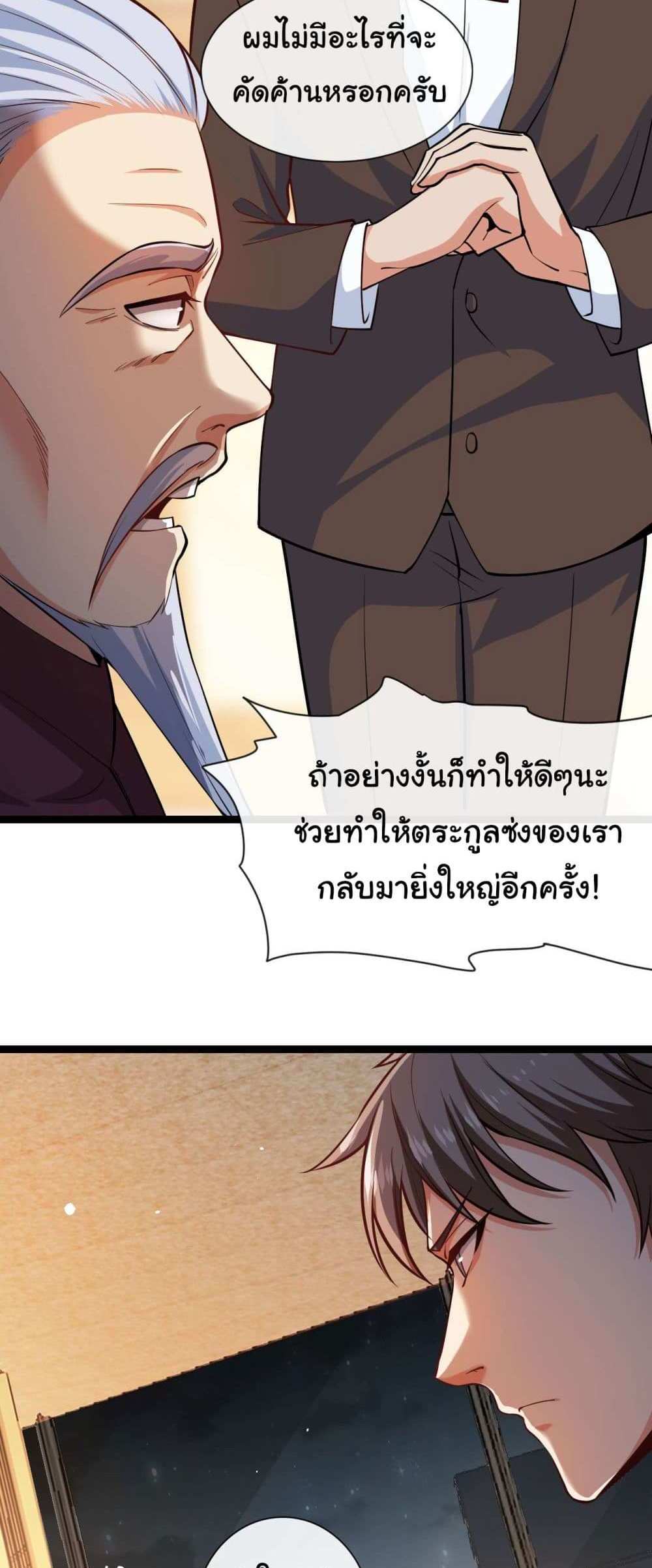 Chu Chen, The Trash Son-in-Law แปลไทย