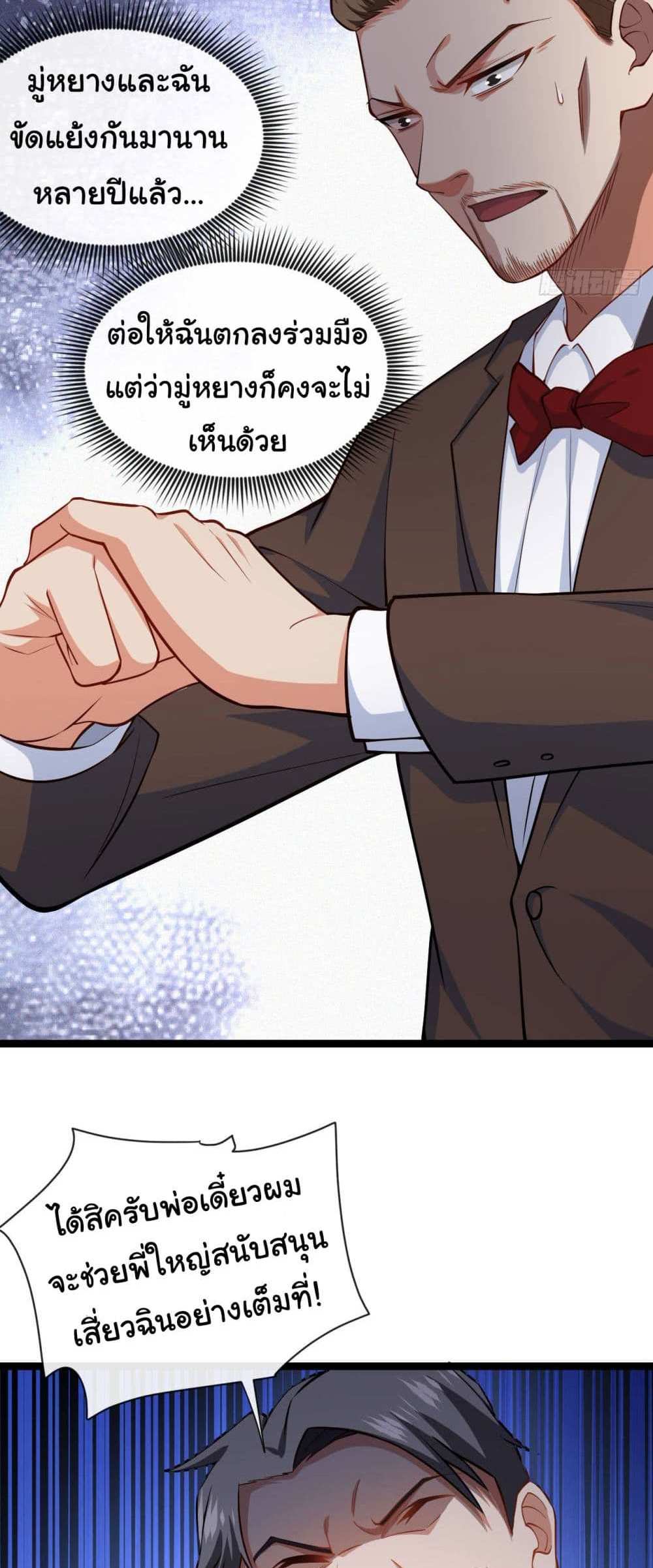 Chu Chen, The Trash Son-in-Law แปลไทย