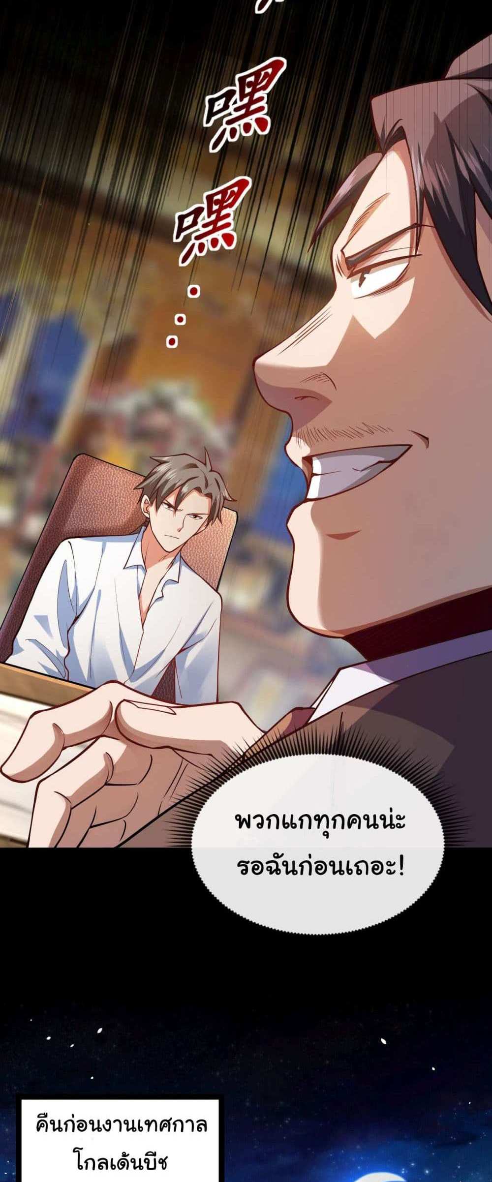 Chu Chen, The Trash Son-in-Law แปลไทย