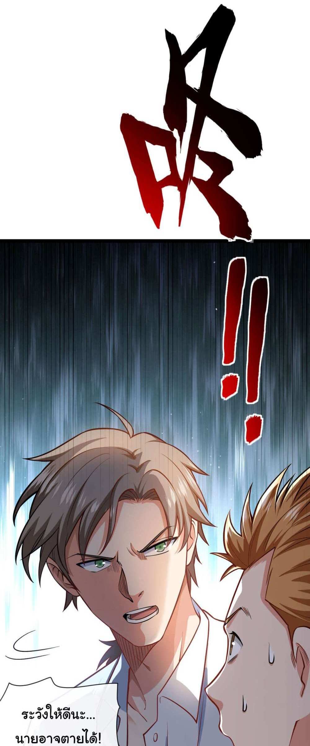 Chu Chen, The Trash Son-in-Law แปลไทย