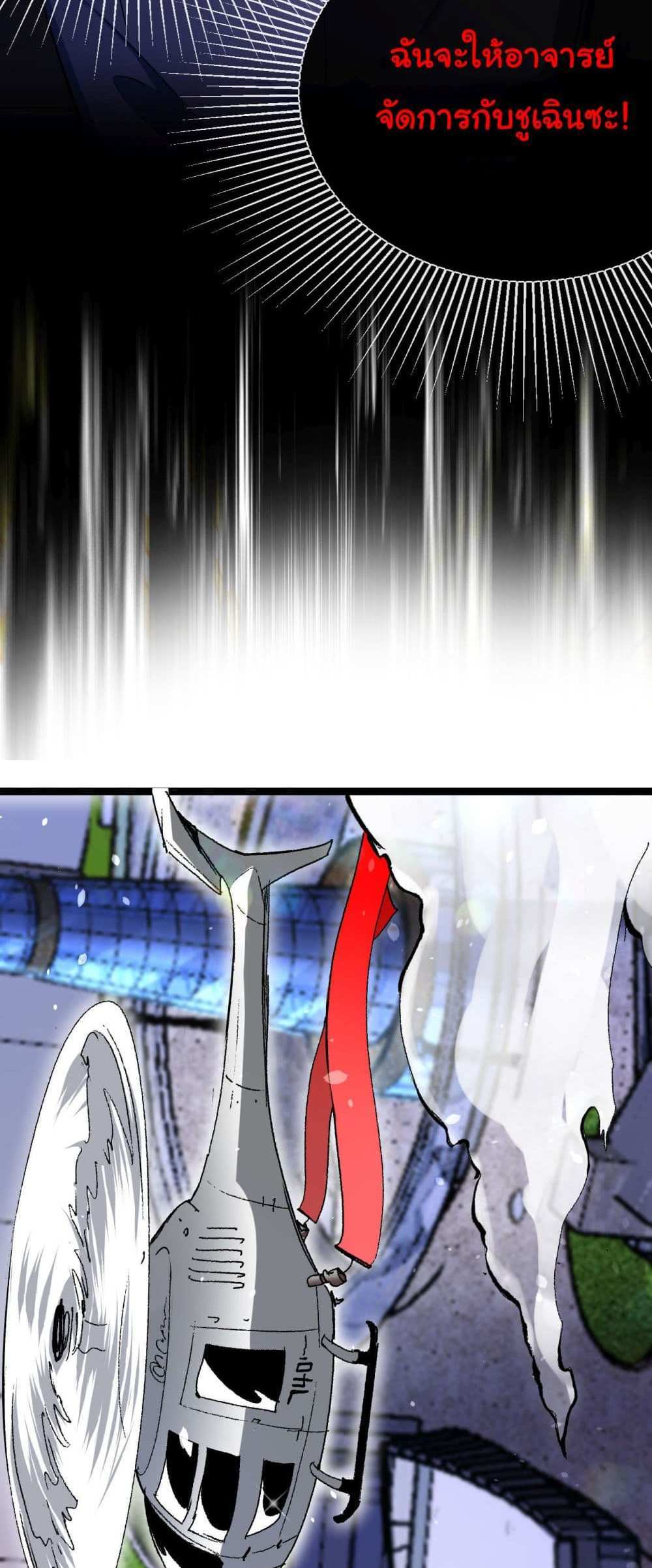 Chu Chen, The Trash Son-in-Law แปลไทย