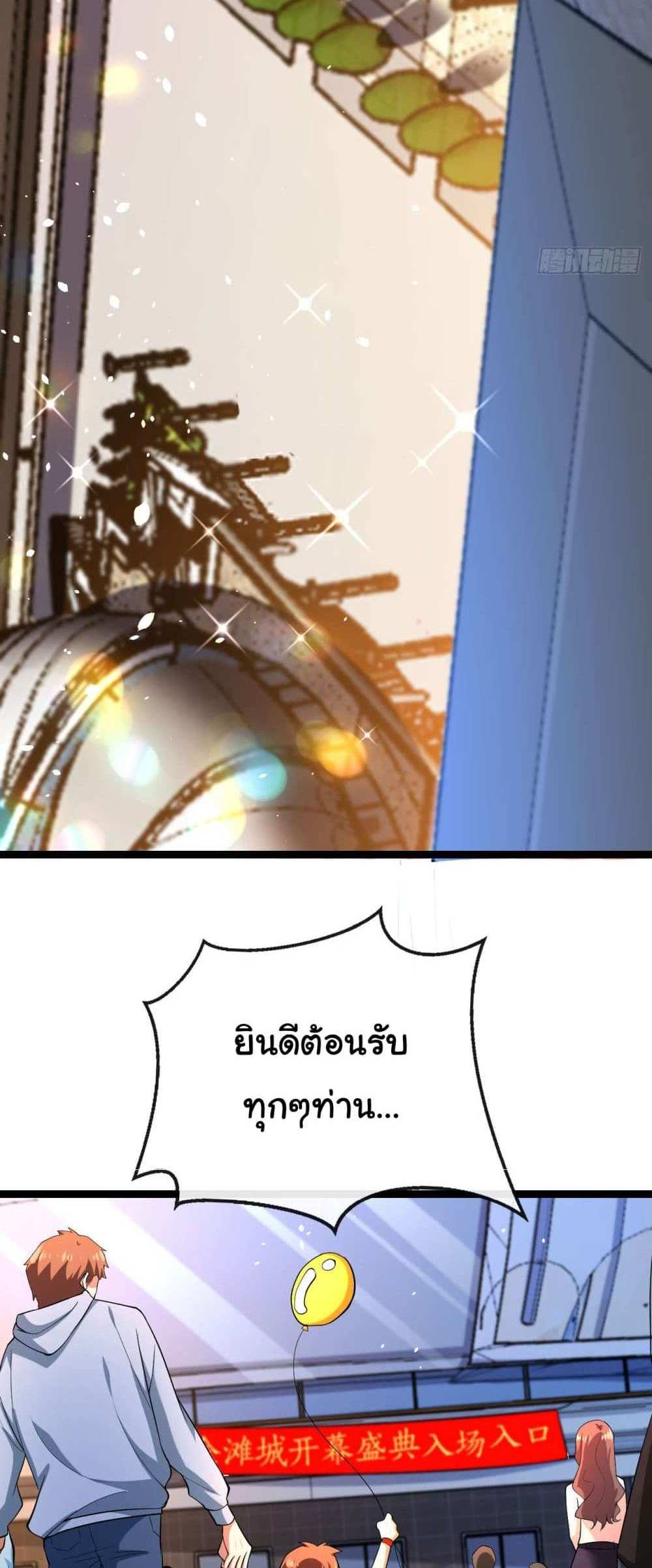 Chu Chen, The Trash Son-in-Law แปลไทย