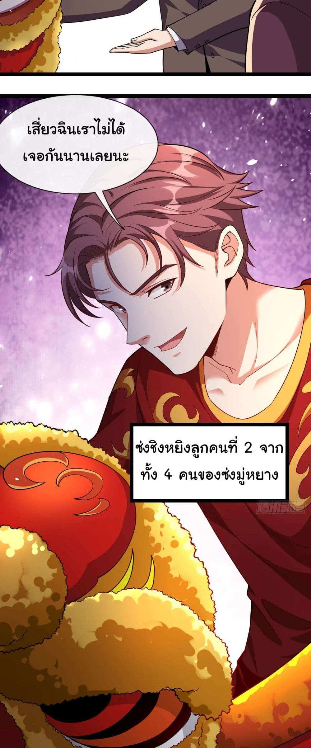 Chu Chen, The Trash Son-in-Law แปลไทย
