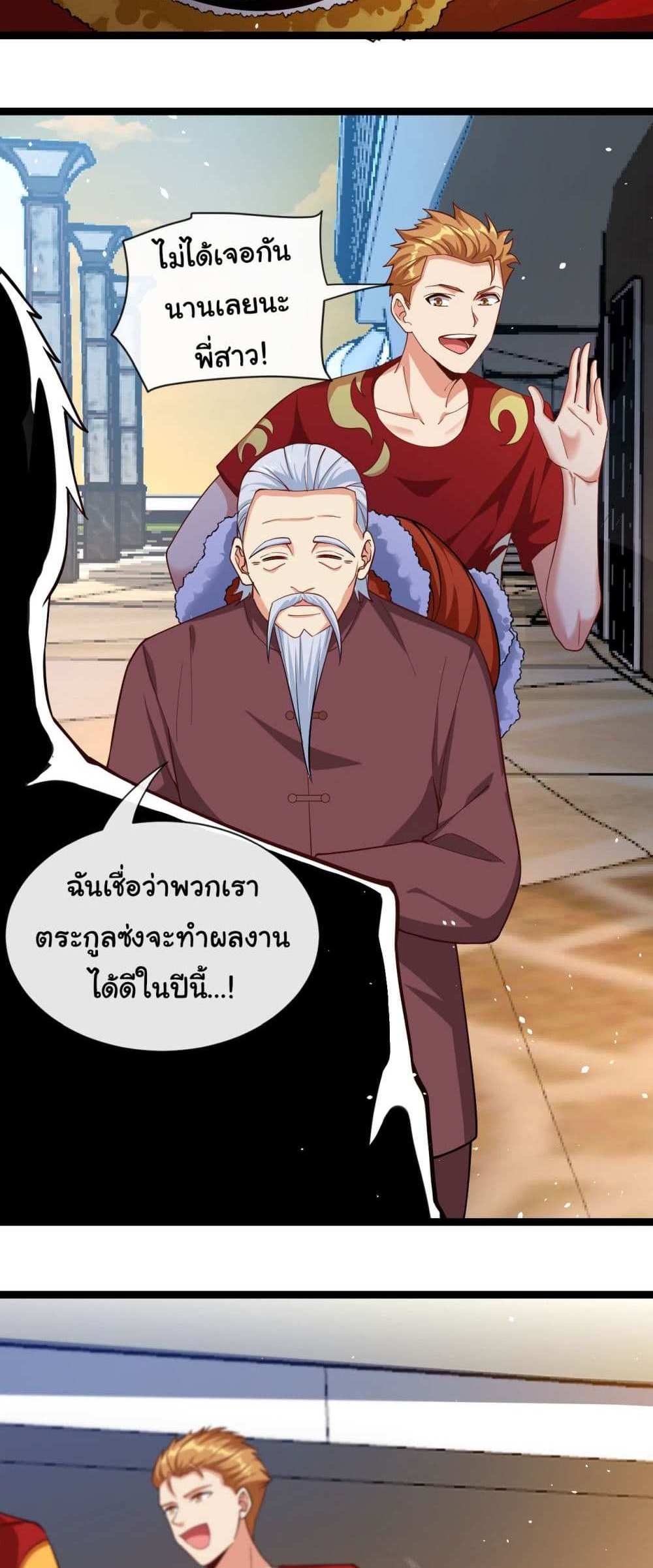 Chu Chen, The Trash Son-in-Law แปลไทย