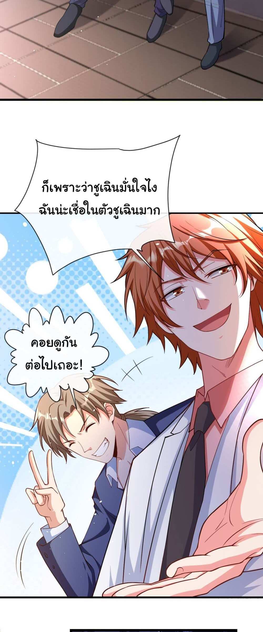Chu Chen, The Trash Son-in-Law แปลไทย