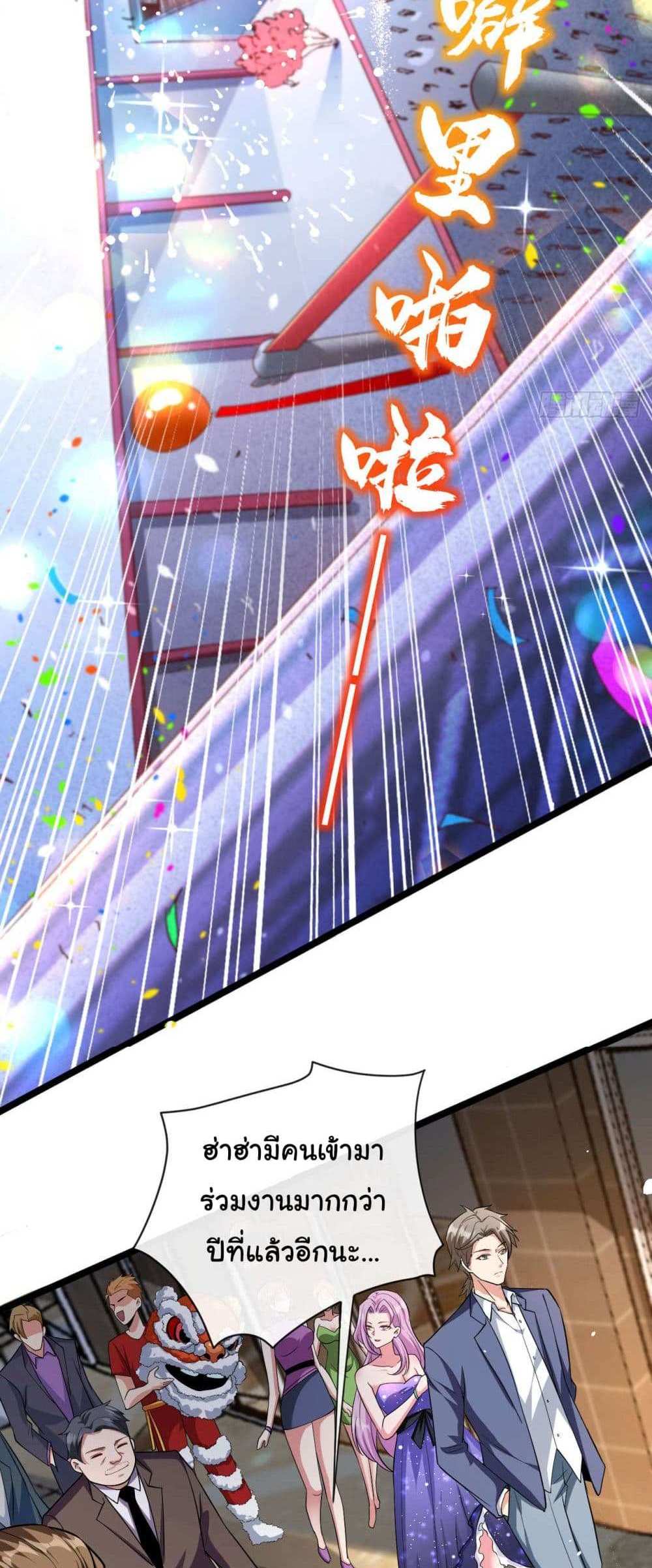 Chu Chen, The Trash Son-in-Law แปลไทย