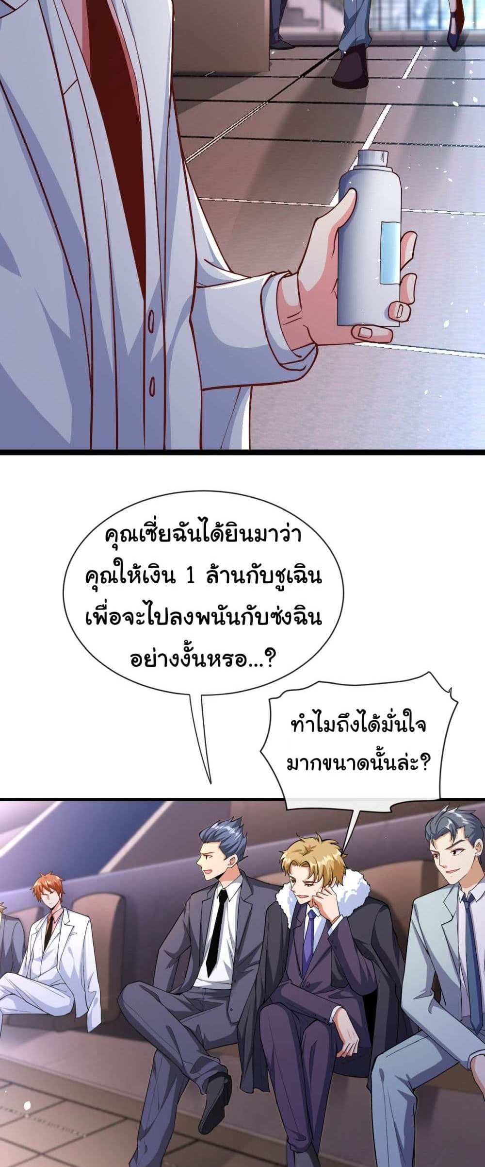 Chu Chen, The Trash Son-in-Law แปลไทย