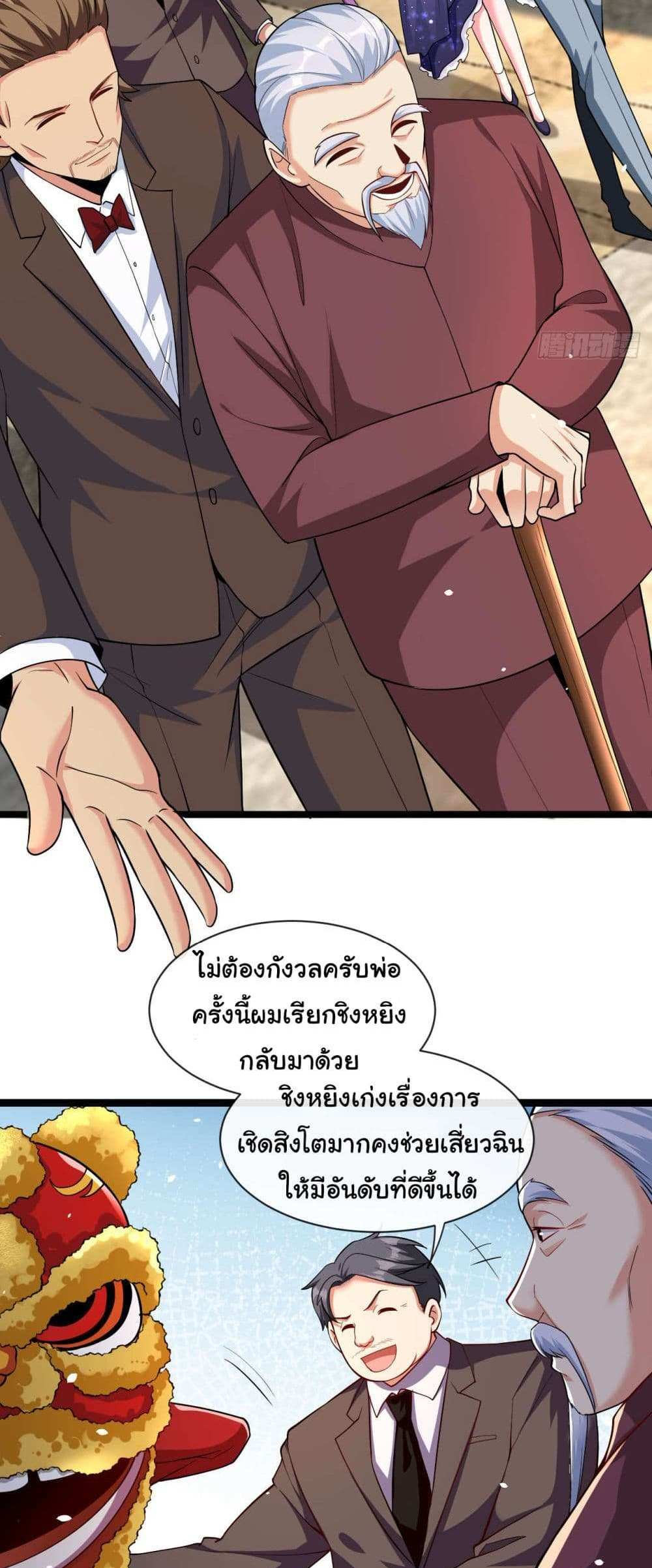 Chu Chen, The Trash Son-in-Law แปลไทย