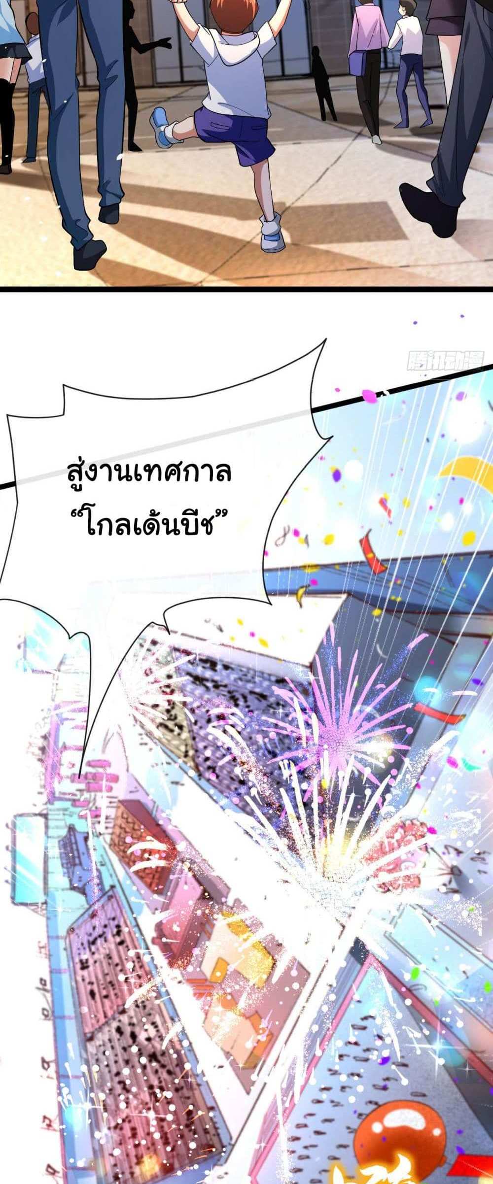 Chu Chen, The Trash Son-in-Law แปลไทย