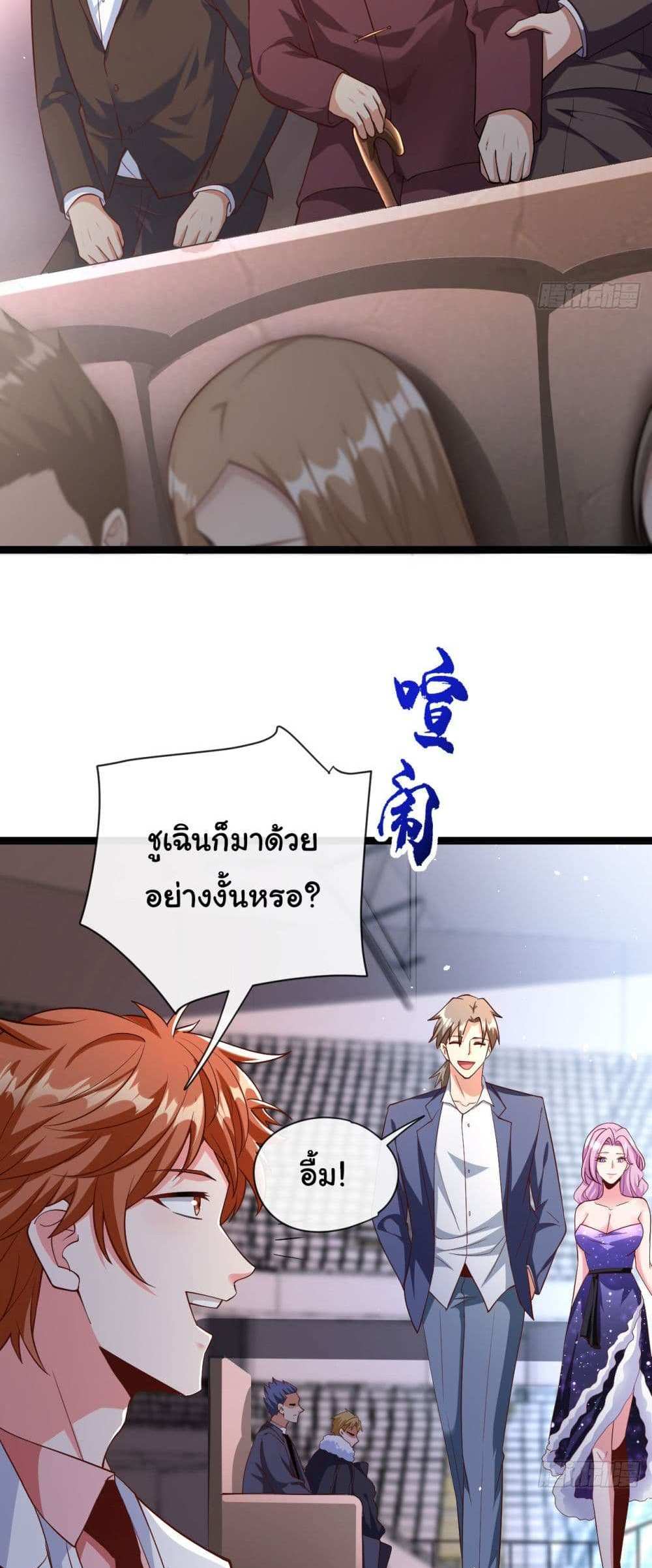 Chu Chen, The Trash Son-in-Law แปลไทย