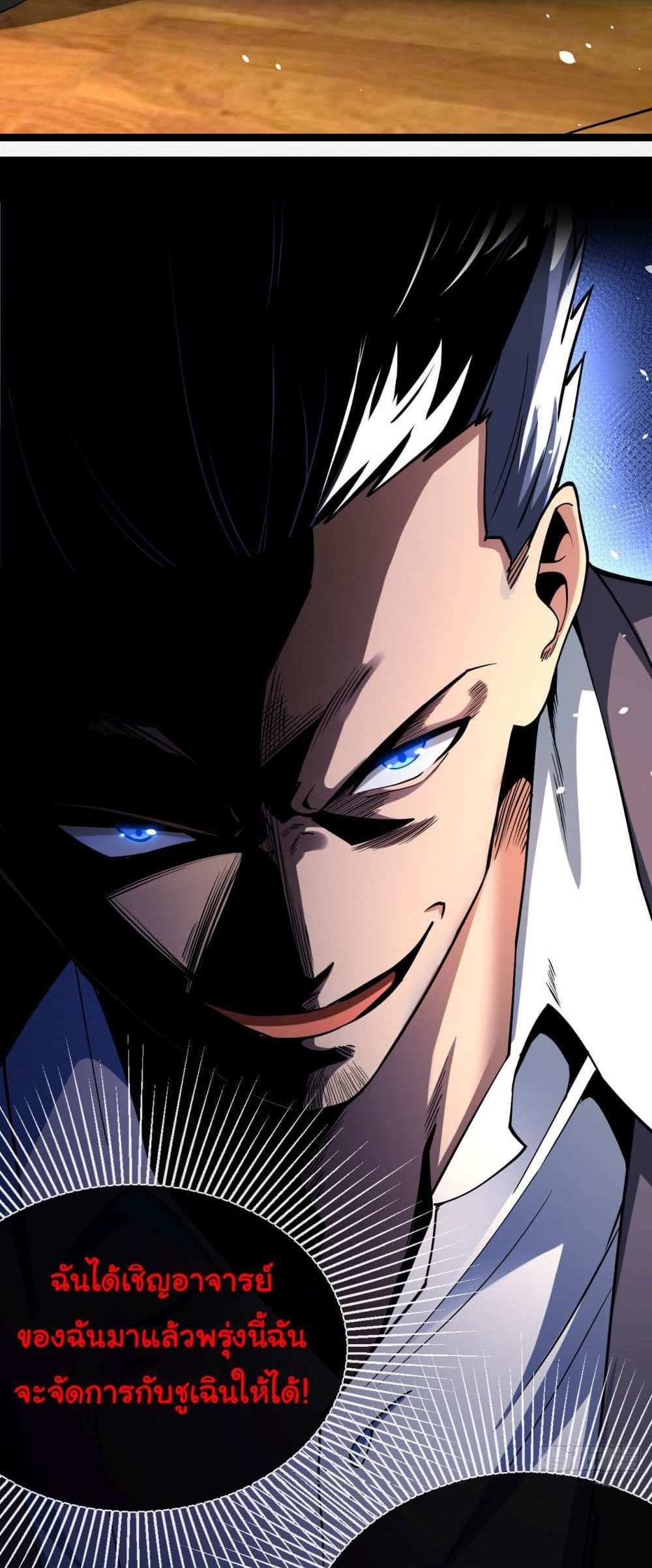 Chu Chen, The Trash Son-in-Law แปลไทย