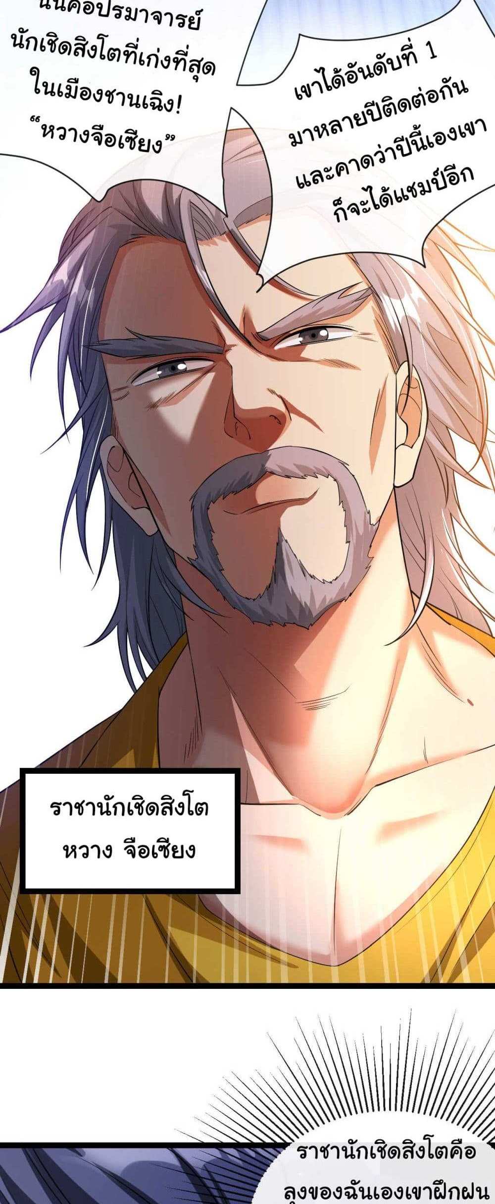 Chu Chen, The Trash Son-in-Law แปลไทย