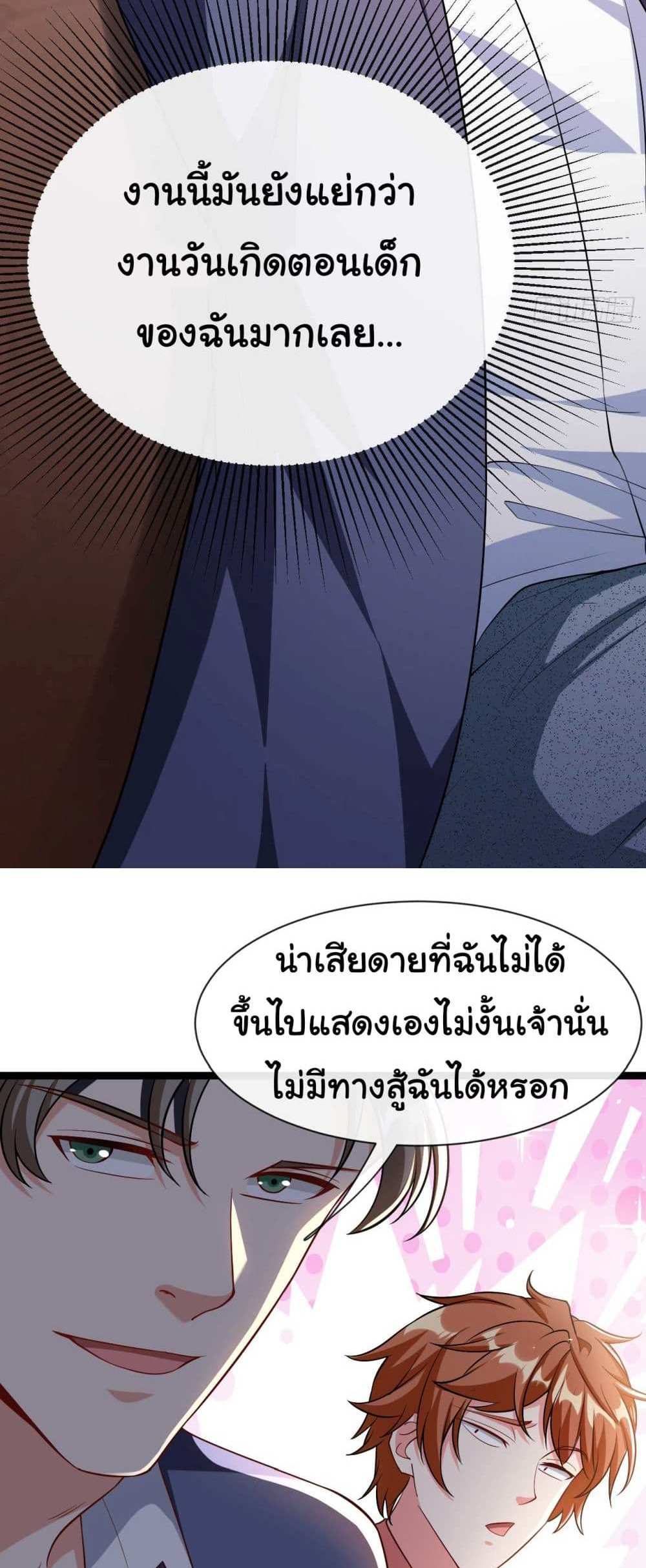 Chu Chen, The Trash Son-in-Law แปลไทย