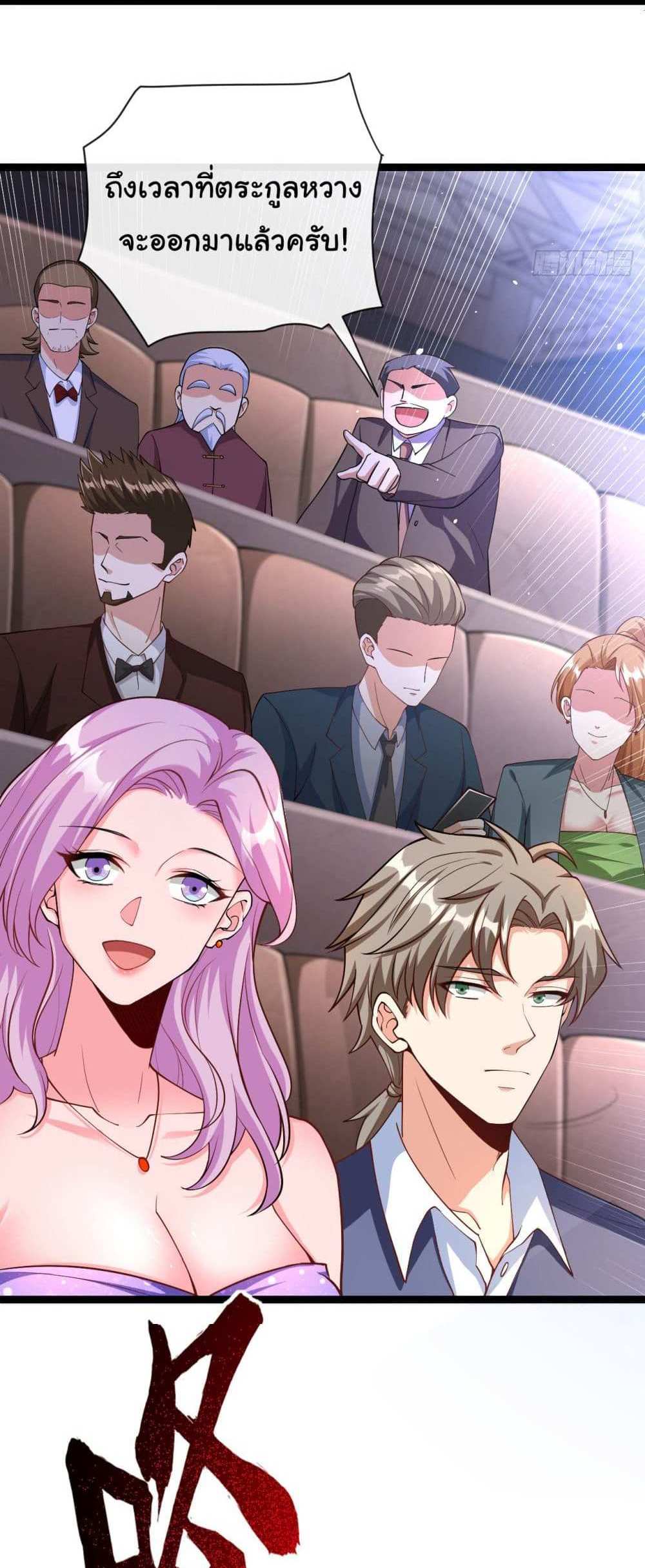 Chu Chen, The Trash Son-in-Law แปลไทย