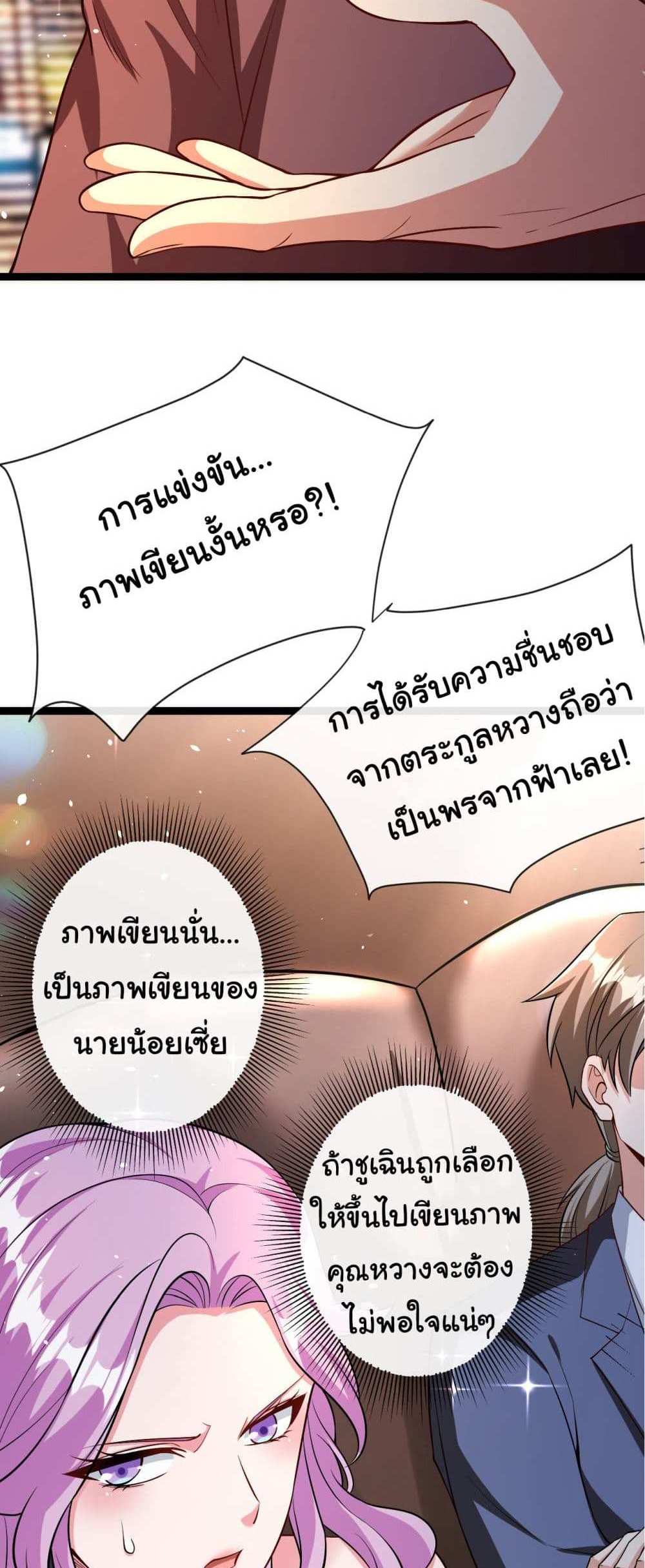 Chu Chen, The Trash Son-in-Law แปลไทย
