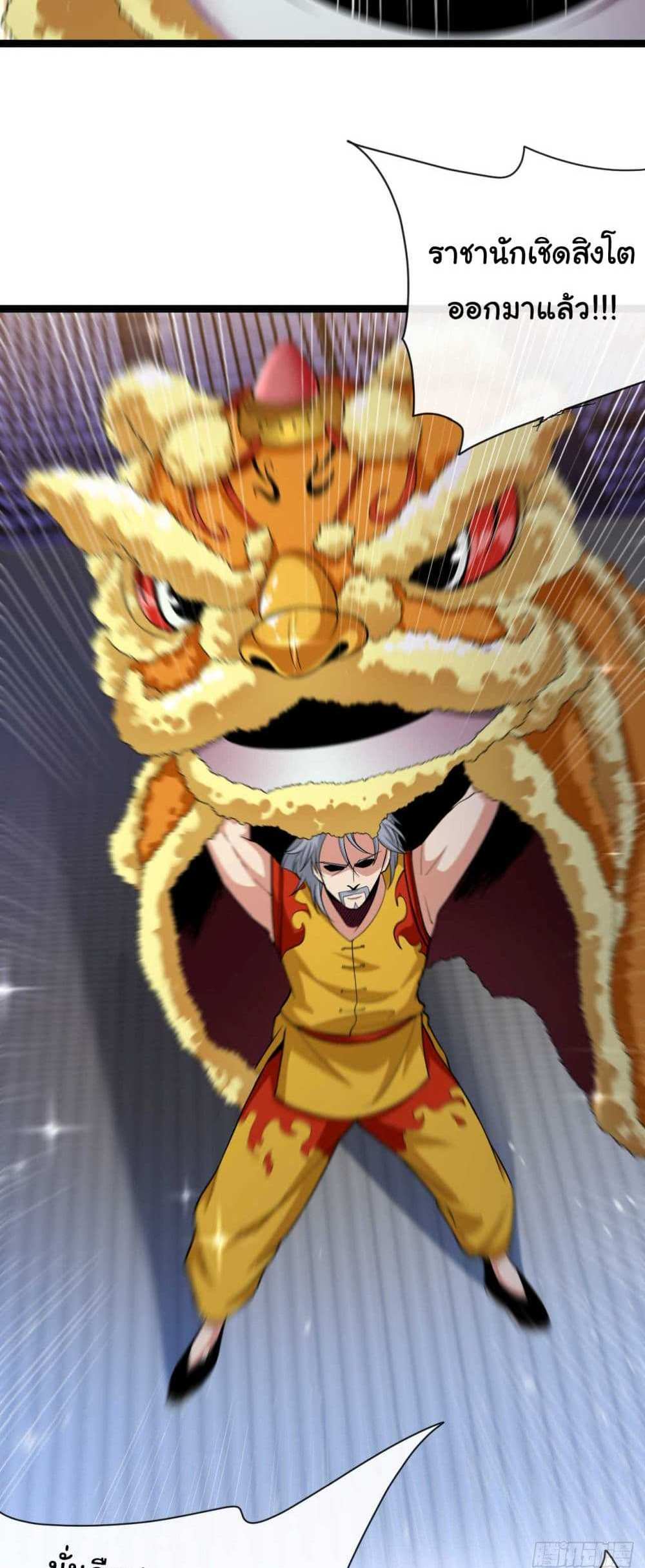 Chu Chen, The Trash Son-in-Law แปลไทย