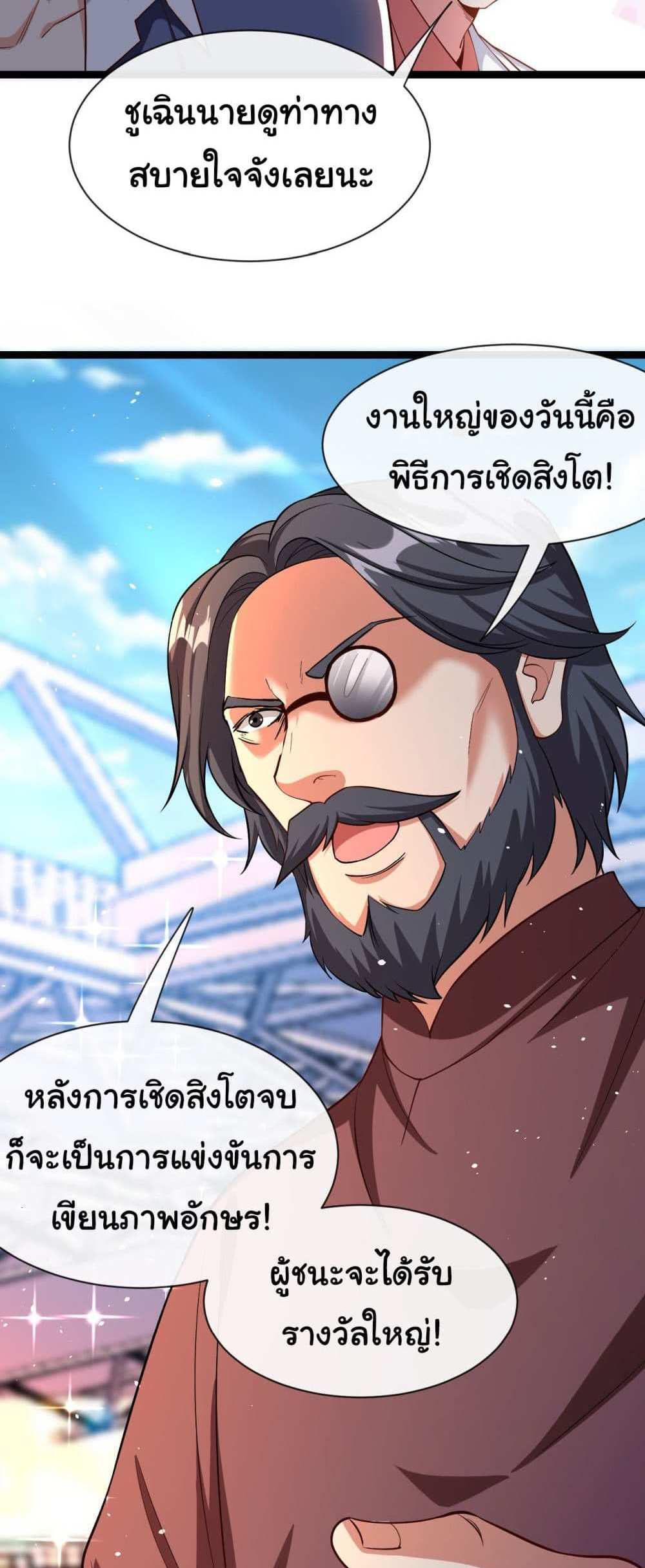 Chu Chen, The Trash Son-in-Law แปลไทย